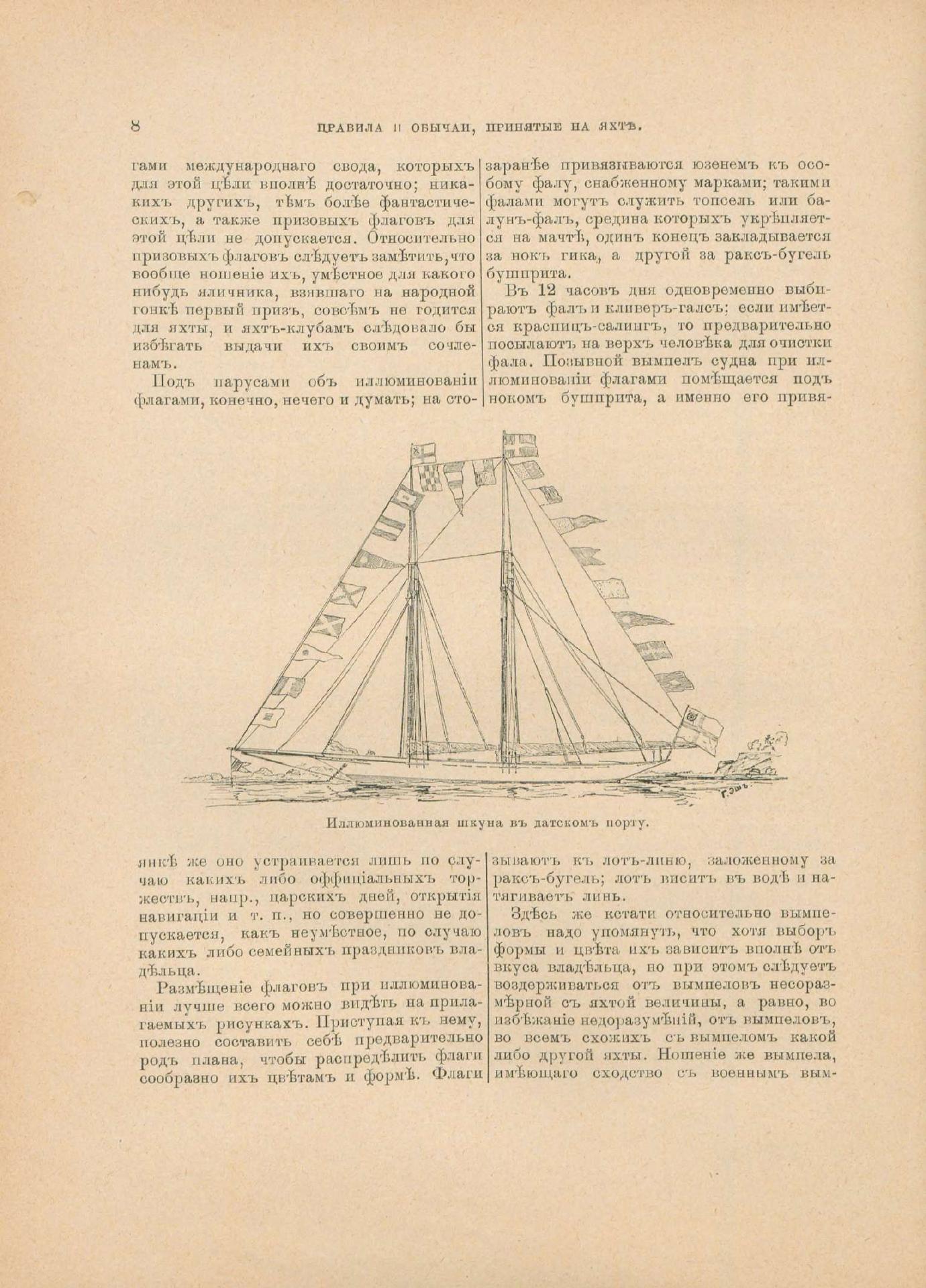 Руководство для любителей парусного спорта — страница 293