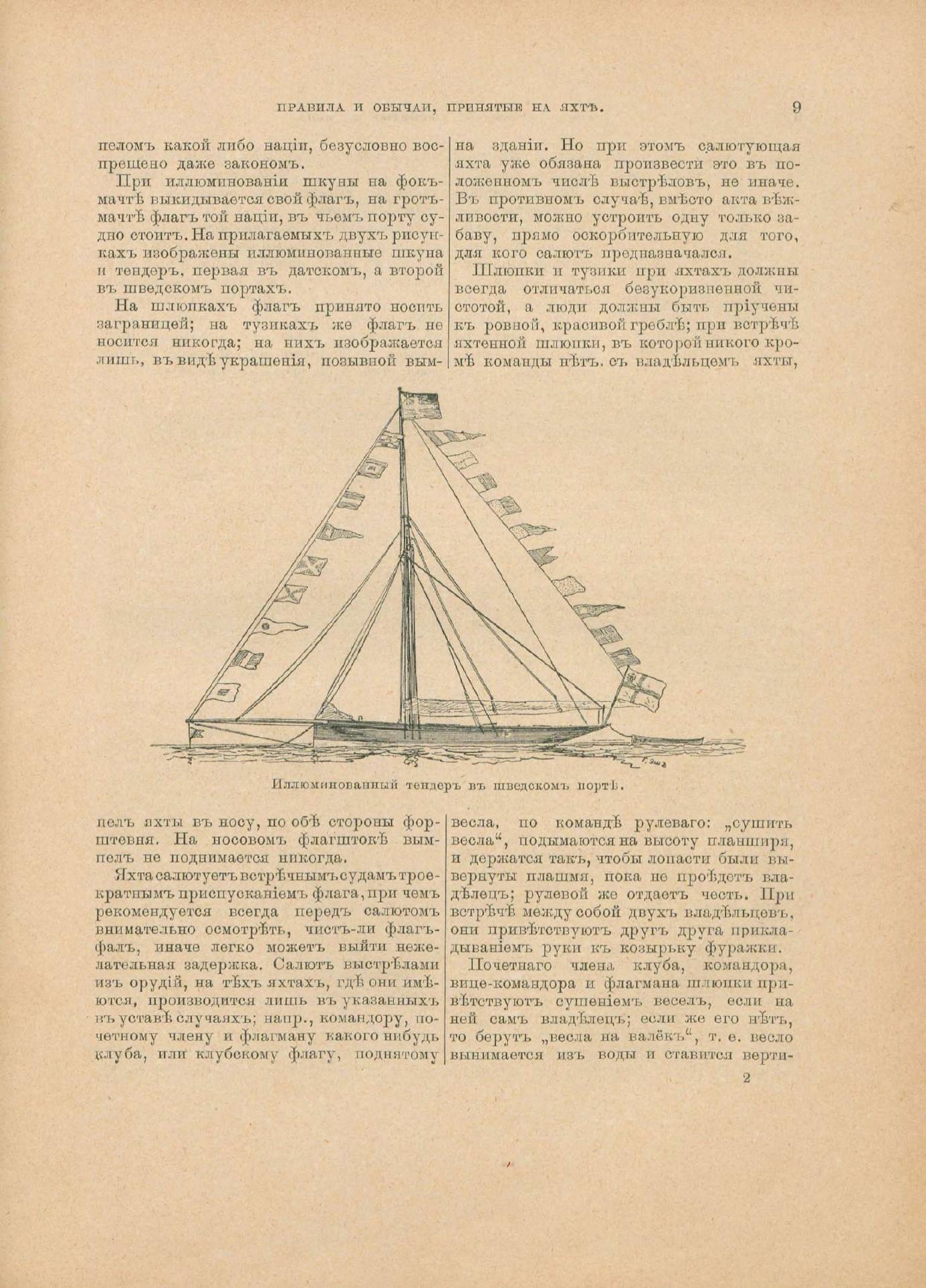 Руководство для любителей парусного спорта — страница 294