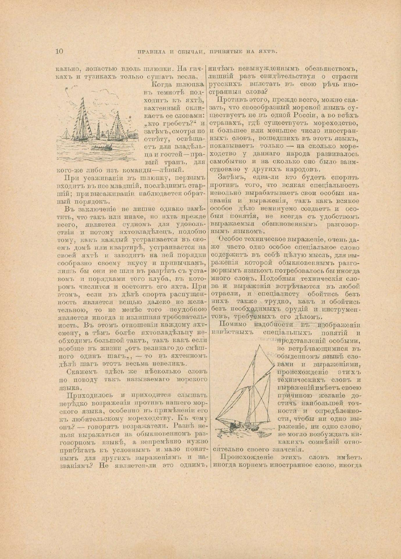 Руководство для любителей парусного спорта — страница 295