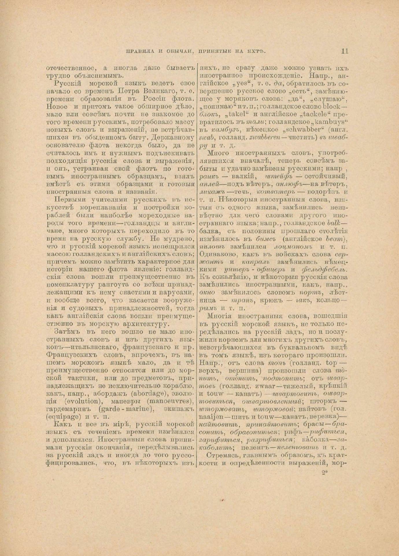 Руководство для любителей парусного спорта — страница 296