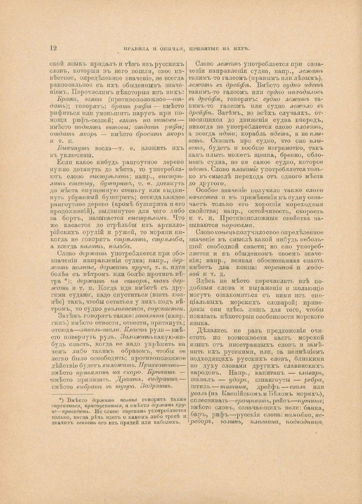 Руководство для любителей парусного спорта — страница 297