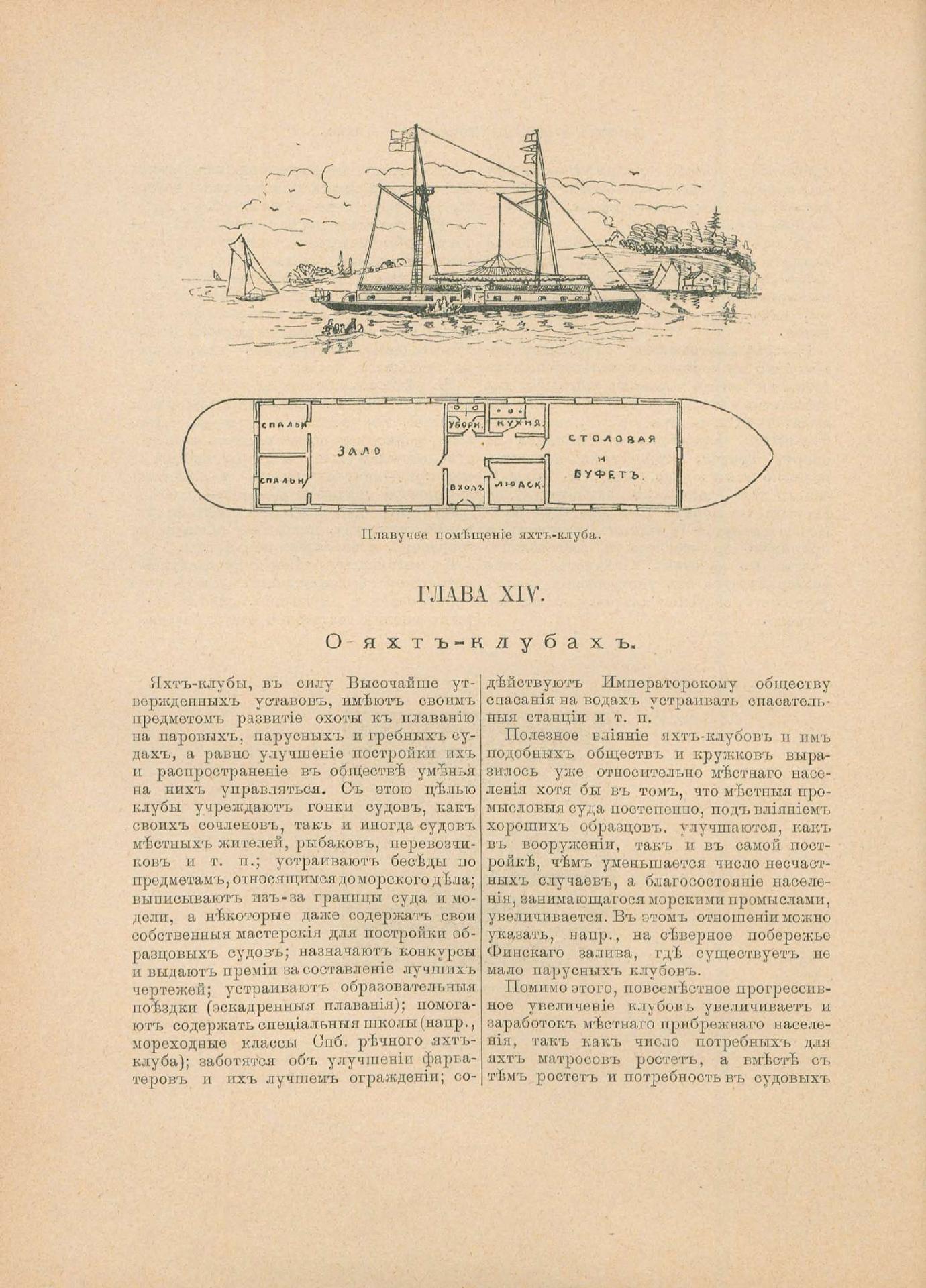 Руководство для любителей парусного спорта — страница 299