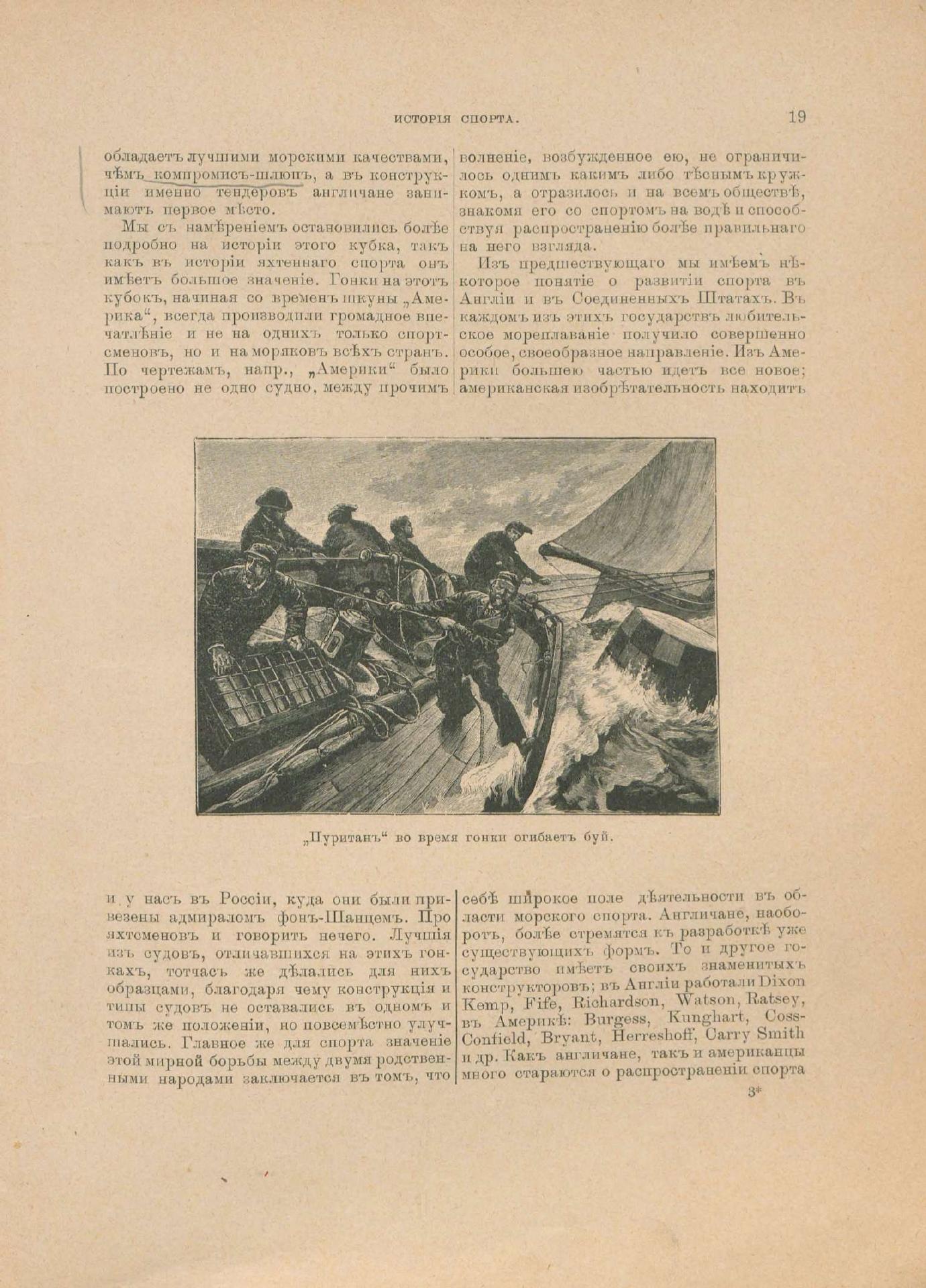 Руководство для любителей парусного спорта — страница 30