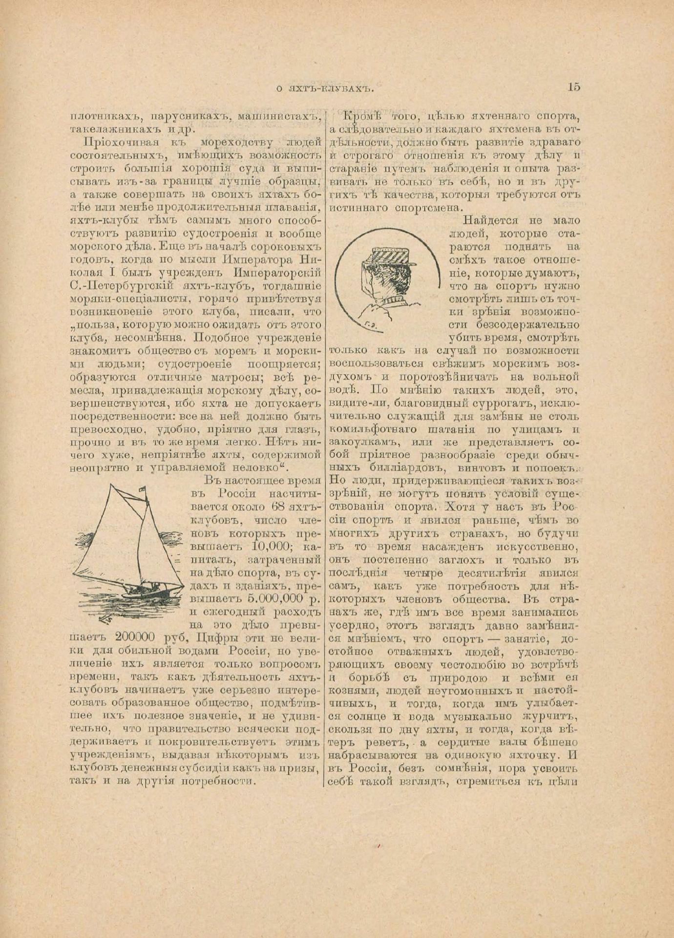 Руководство для любителей парусного спорта — страница 300