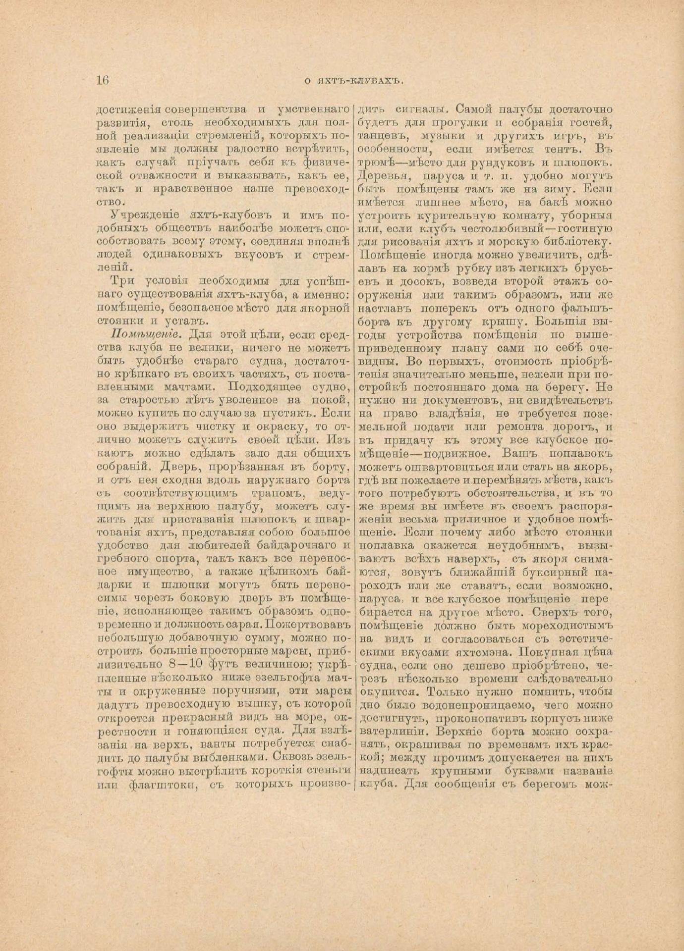 Руководство для любителей парусного спорта — страница 301