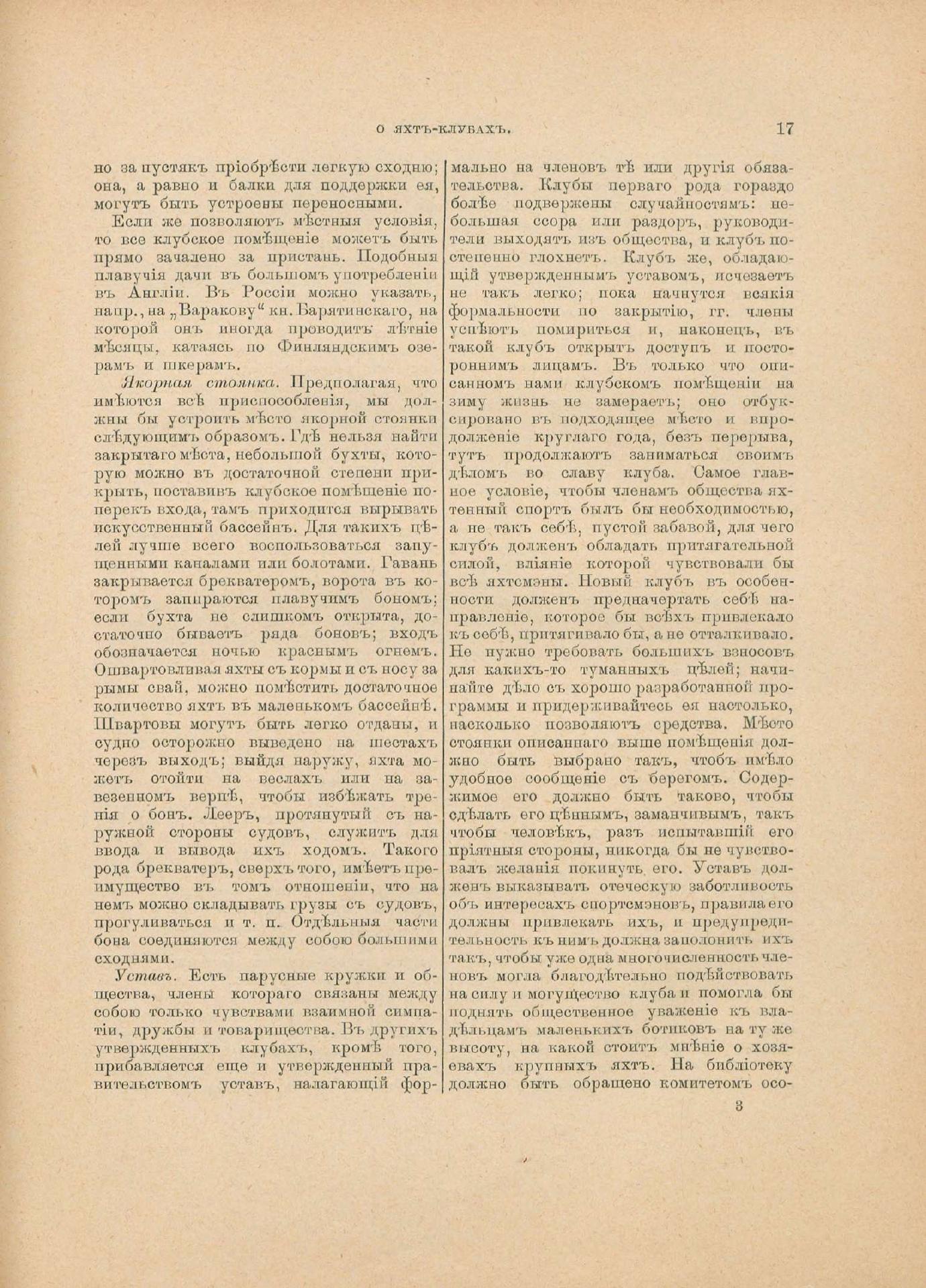 Руководство для любителей парусного спорта — страница 302