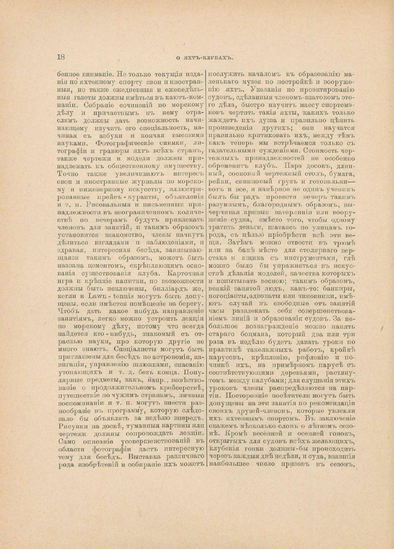 Руководство для любителей парусного спорта — страница 303