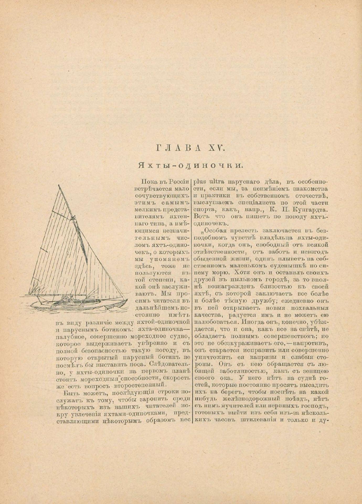 Руководство для любителей парусного спорта — страница 305