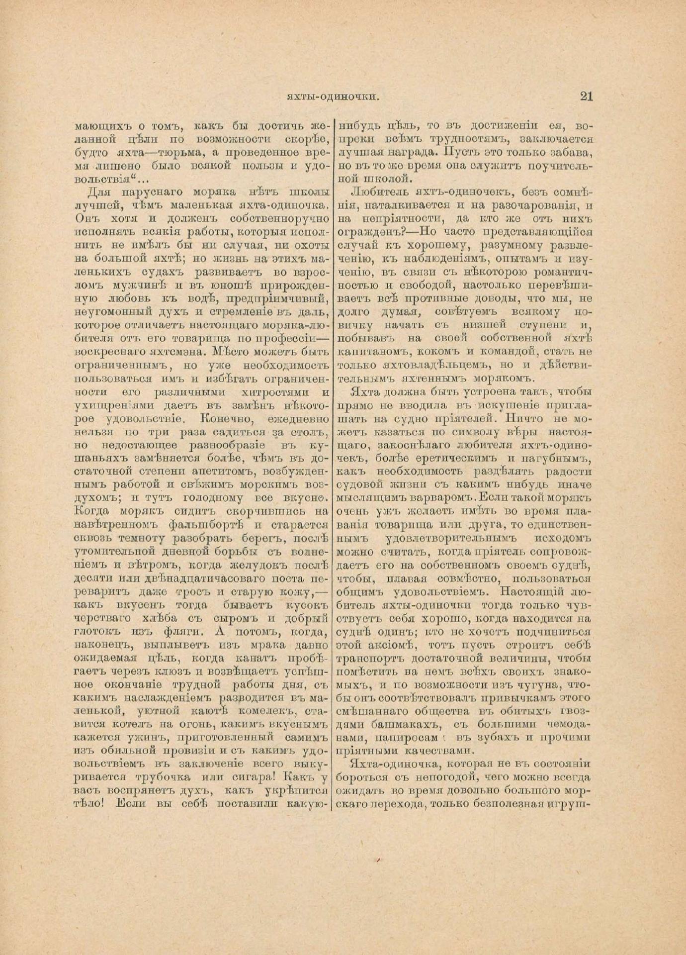 Руководство для любителей парусного спорта — страница 306