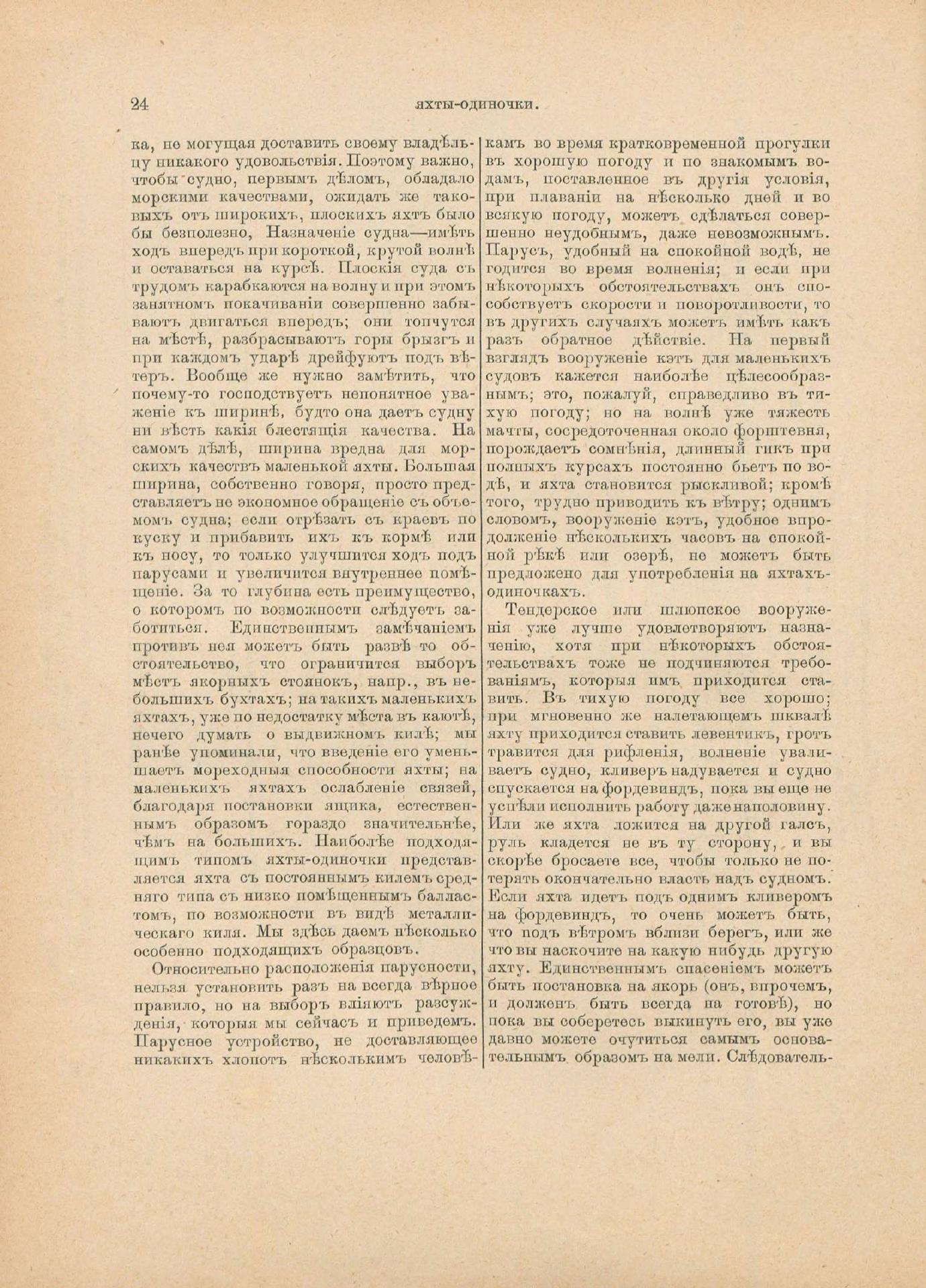 Руководство для любителей парусного спорта — страница 309