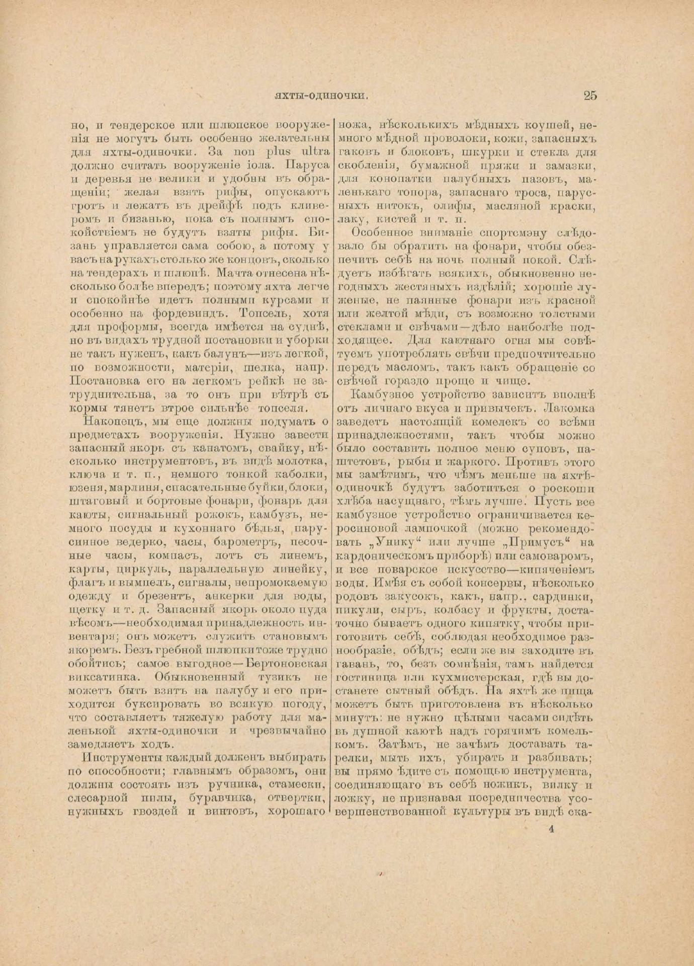 Руководство для любителей парусного спорта — страница 310