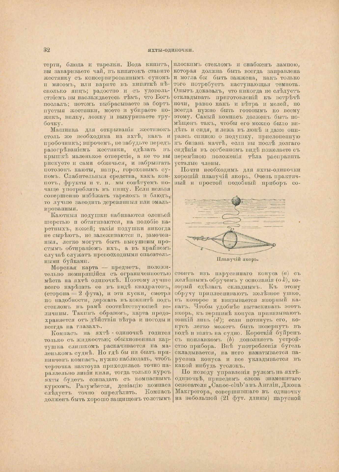 Руководство для любителей парусного спорта — страница 317