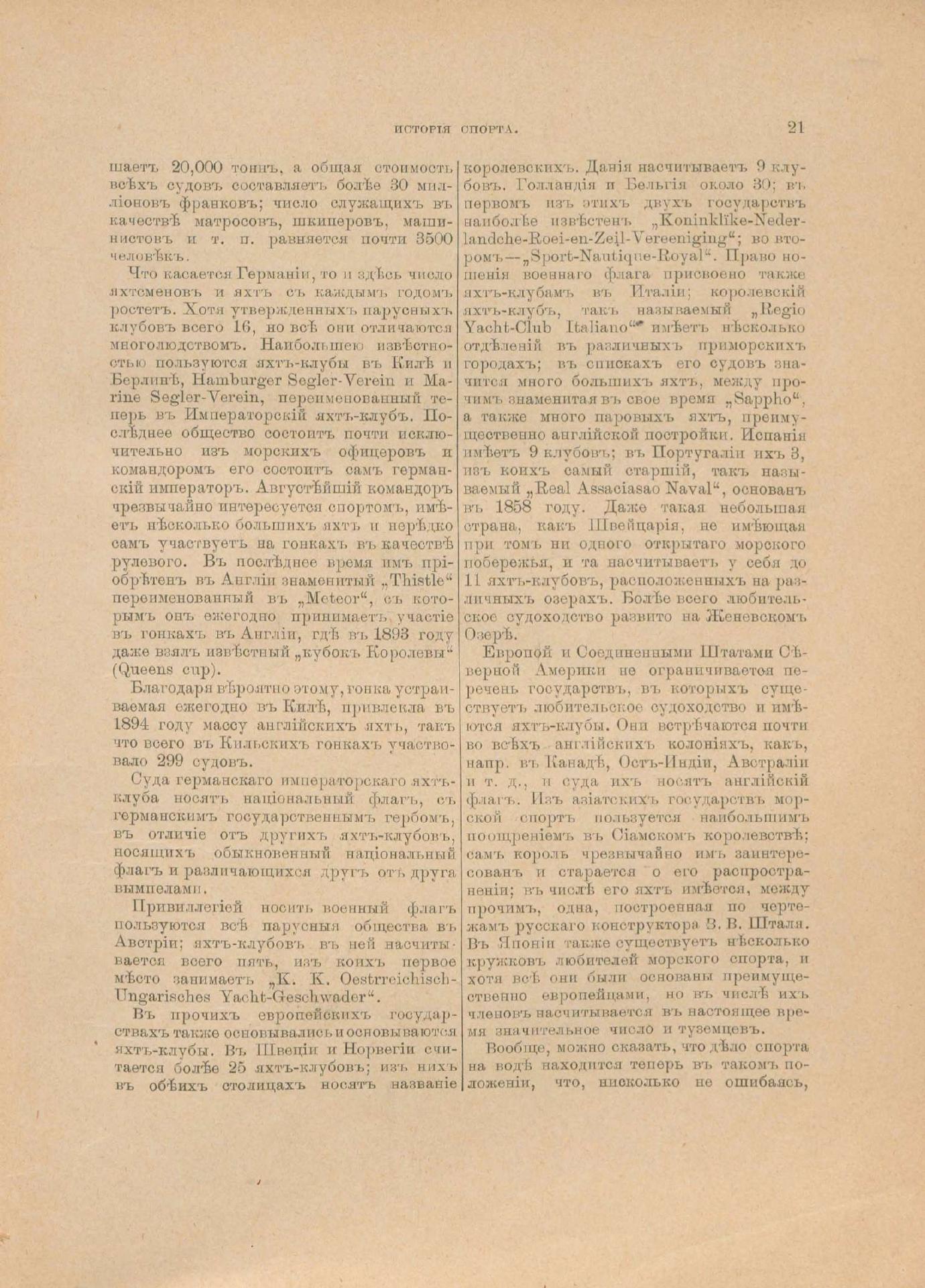 Руководство для любителей парусного спорта — страница 32