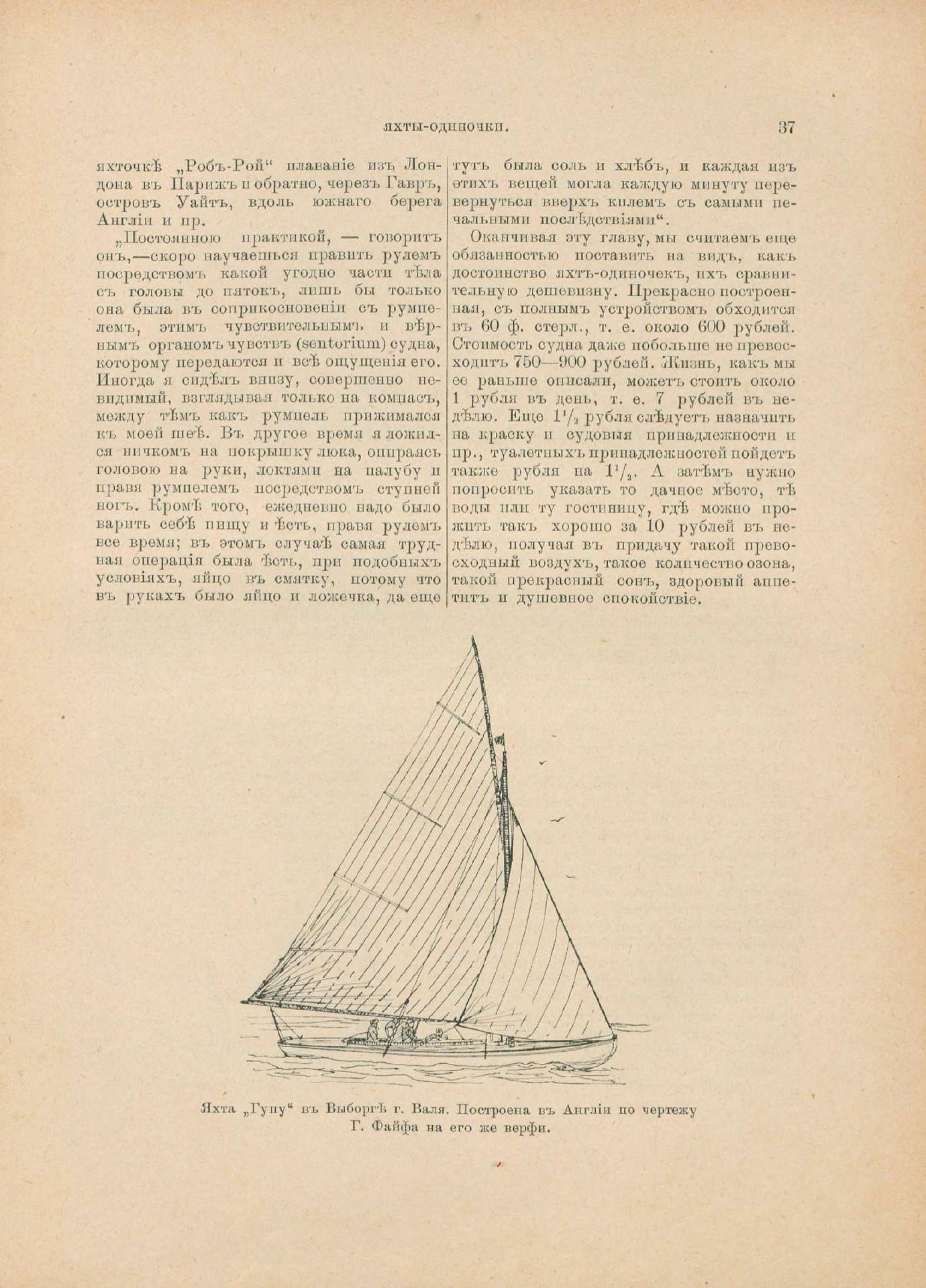 Руководство для любителей парусного спорта — страница 322