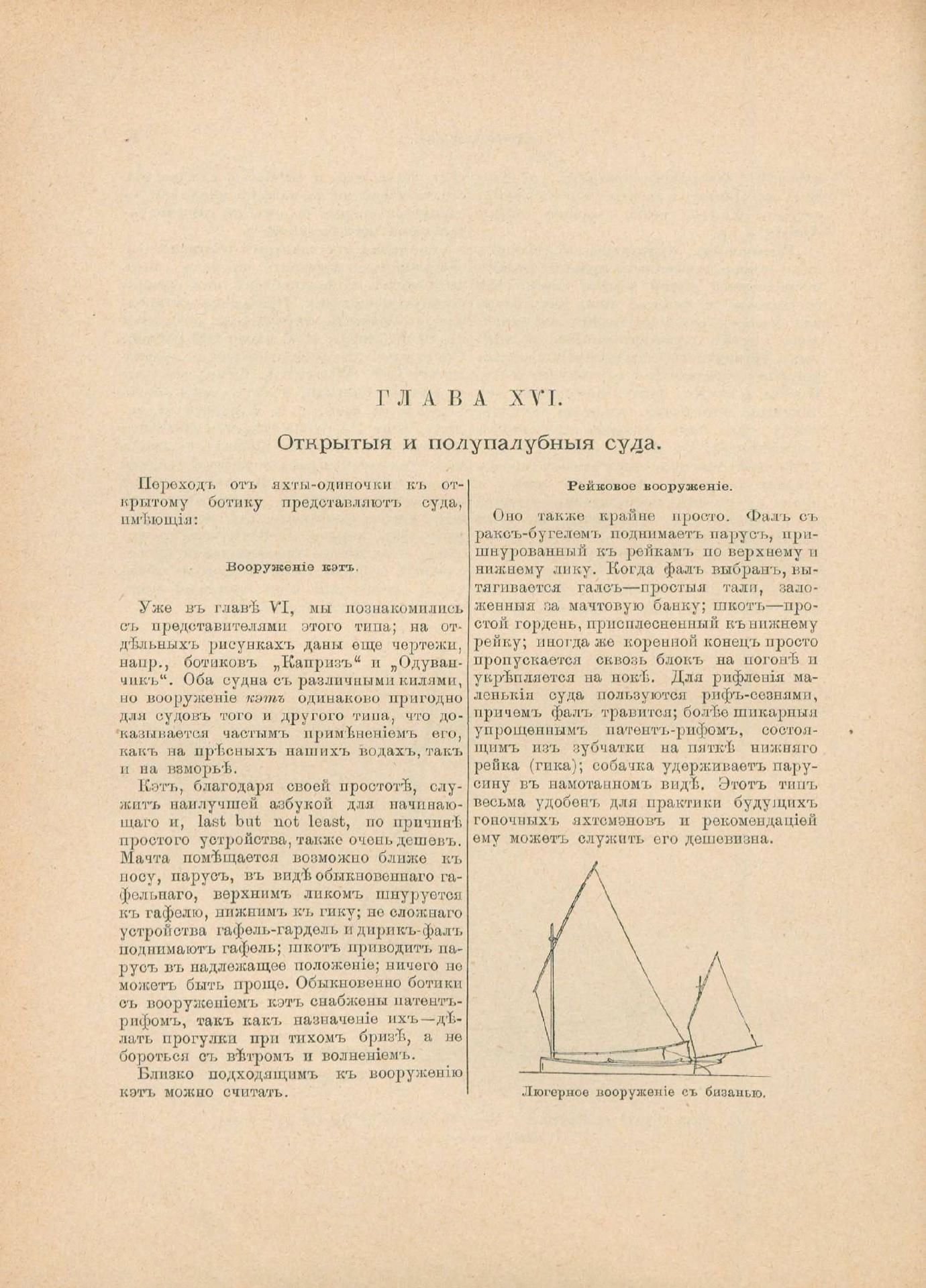 Руководство для любителей парусного спорта — страница 323