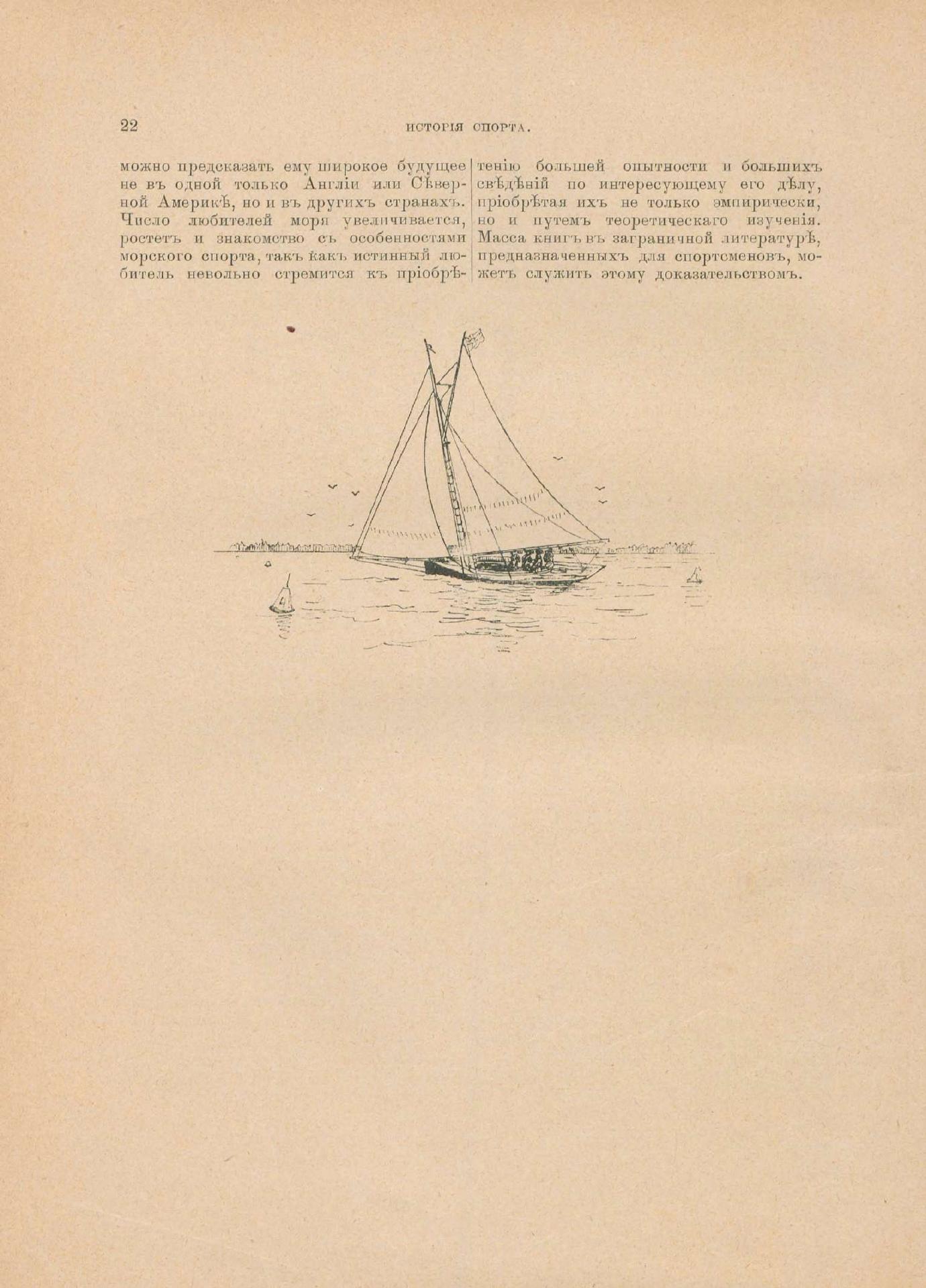 Руководство для любителей парусного спорта — страница 33