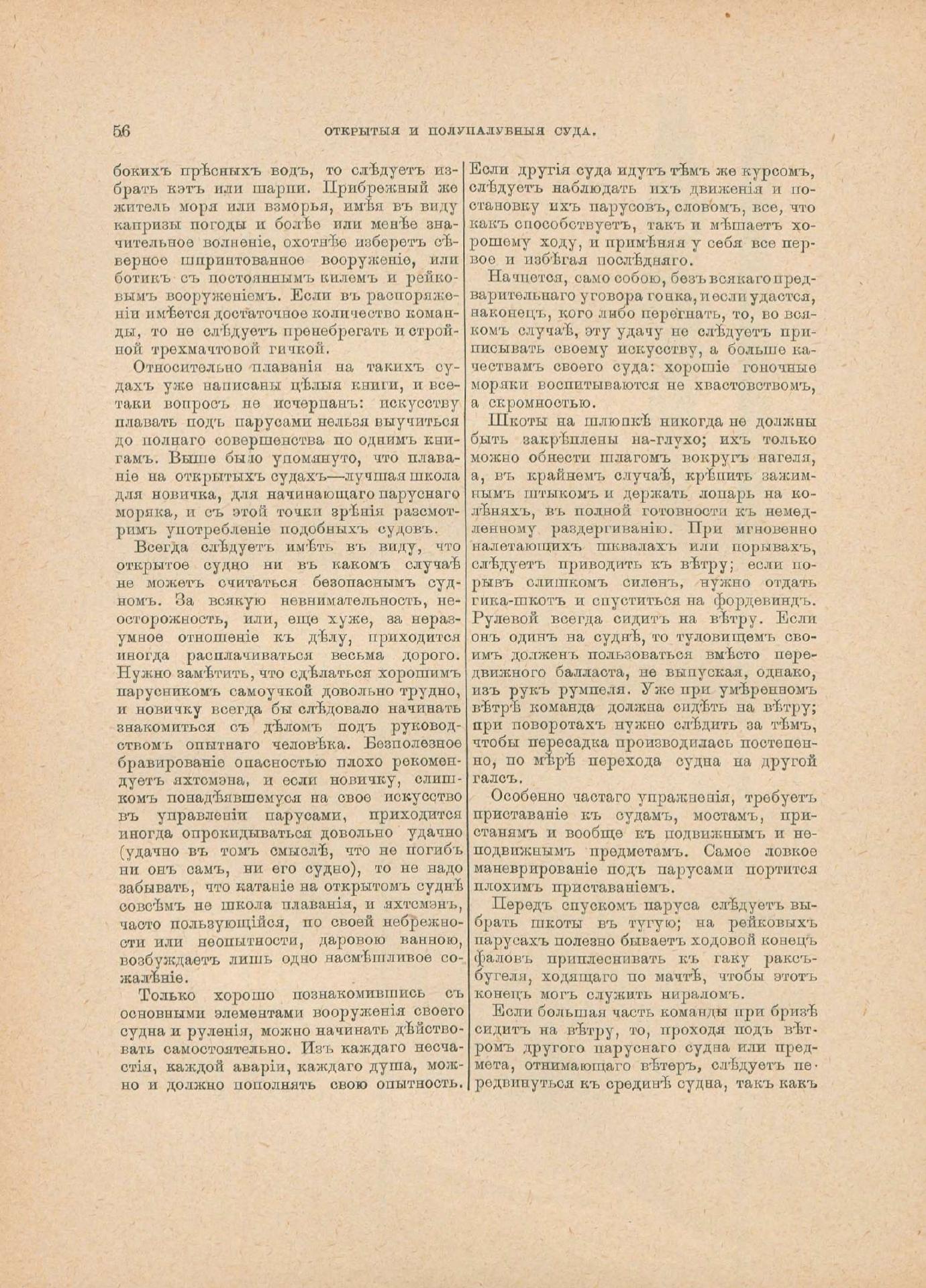 Руководство для любителей парусного спорта — страница 341