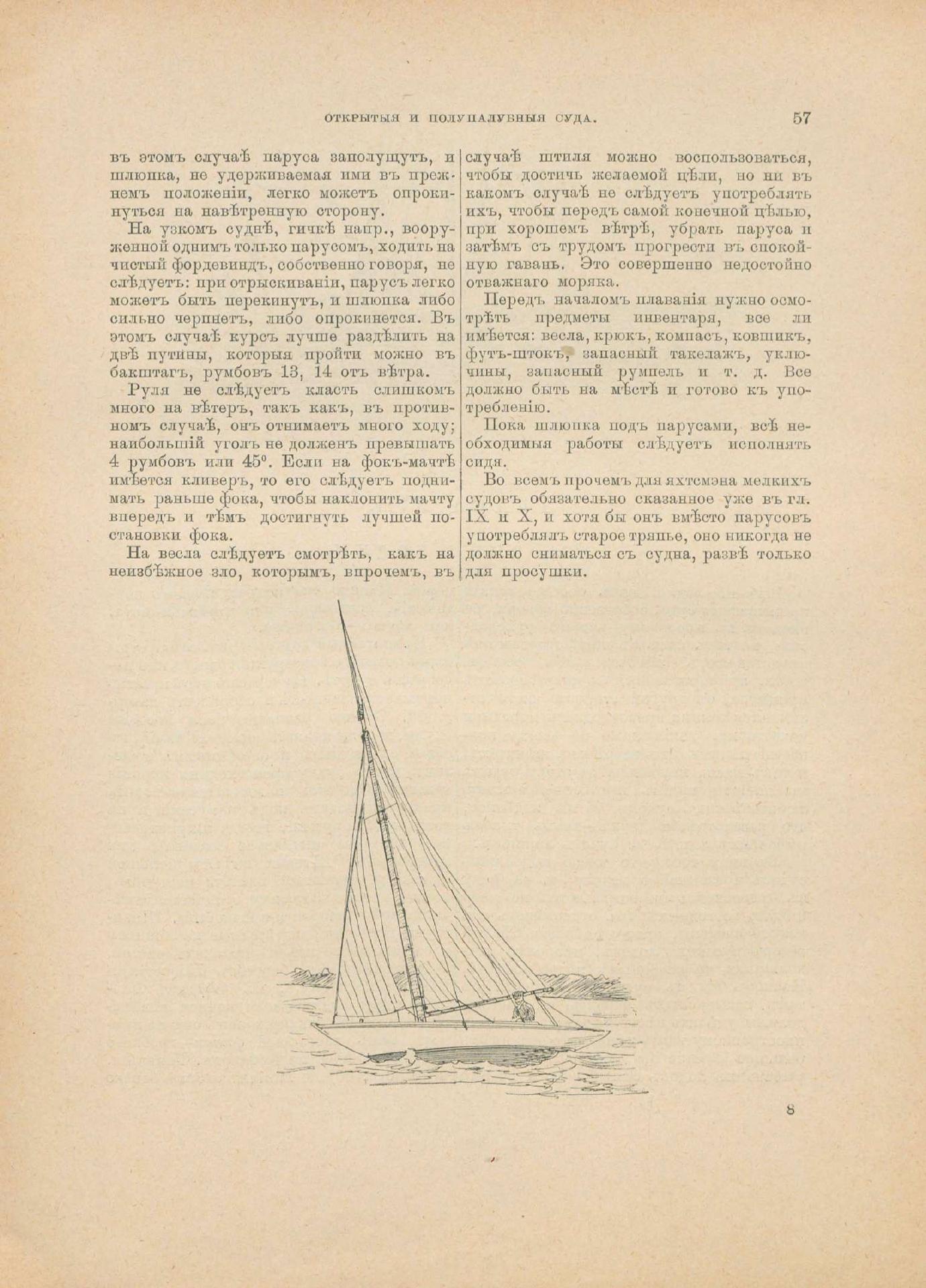 Руководство для любителей парусного спорта — страница 342