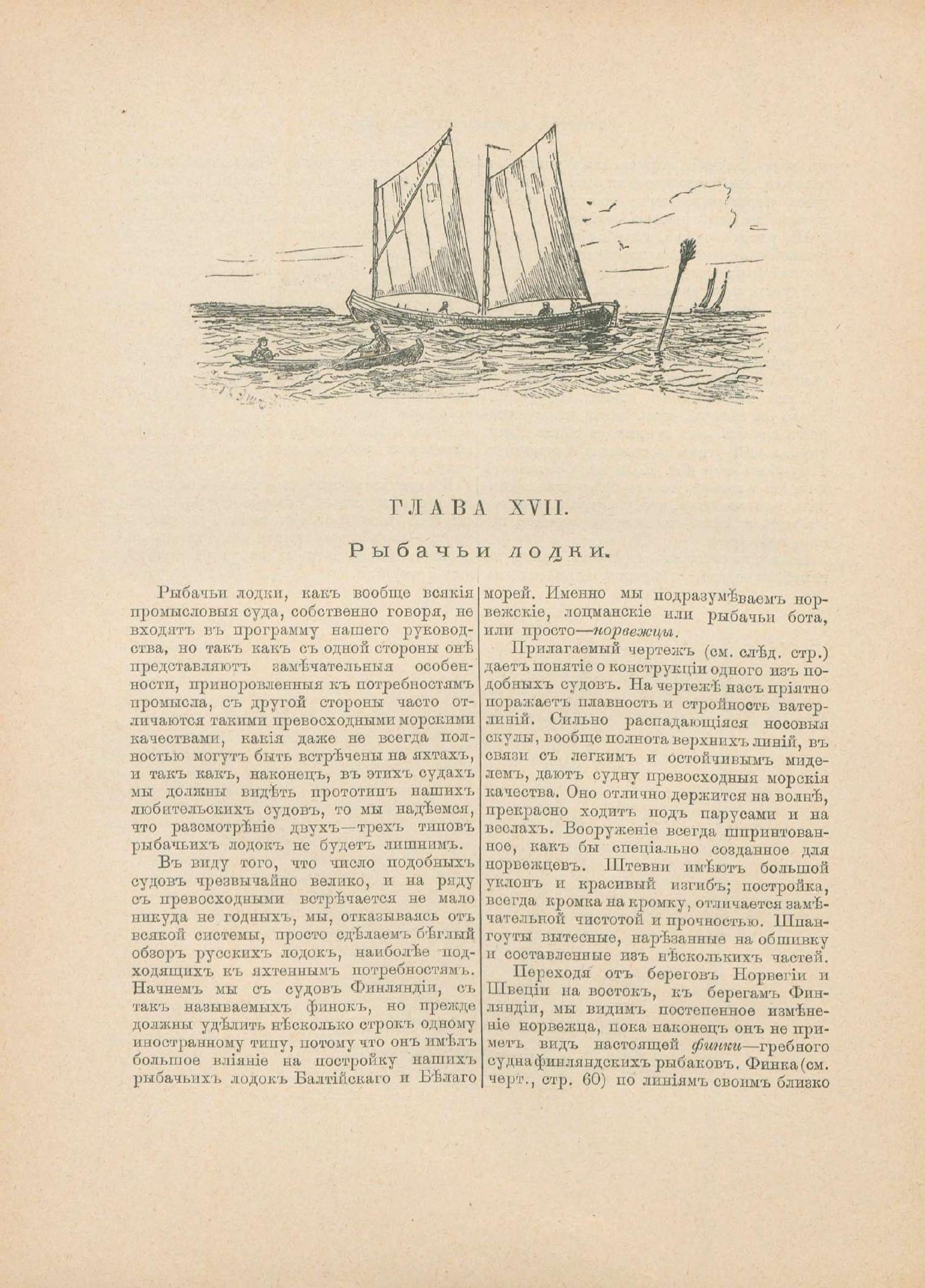 Руководство для любителей парусного спорта — страница 343