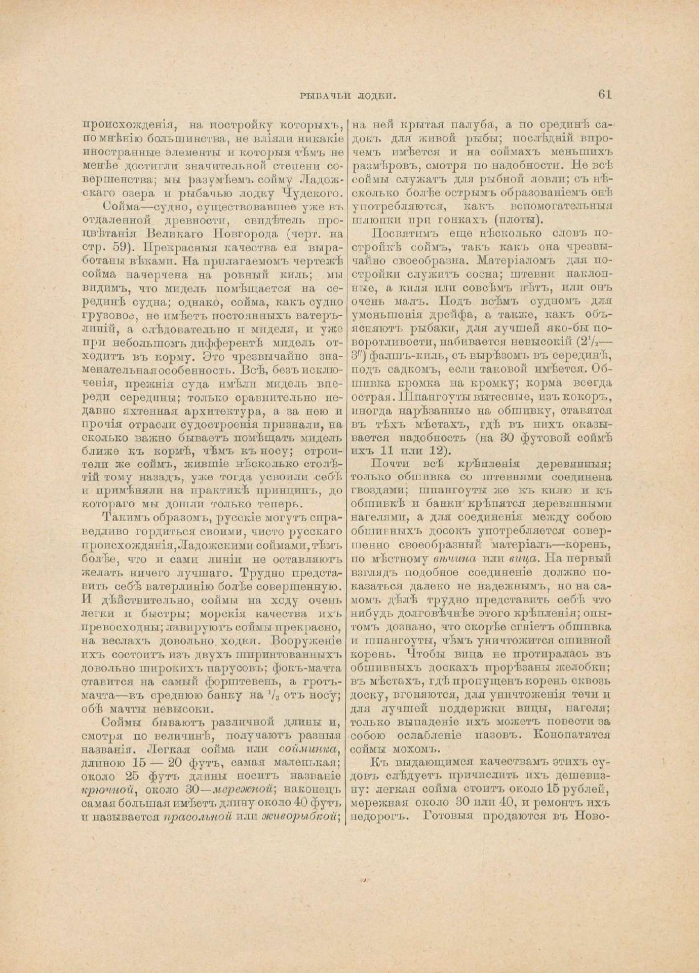 Руководство для любителей парусного спорта — страница 346