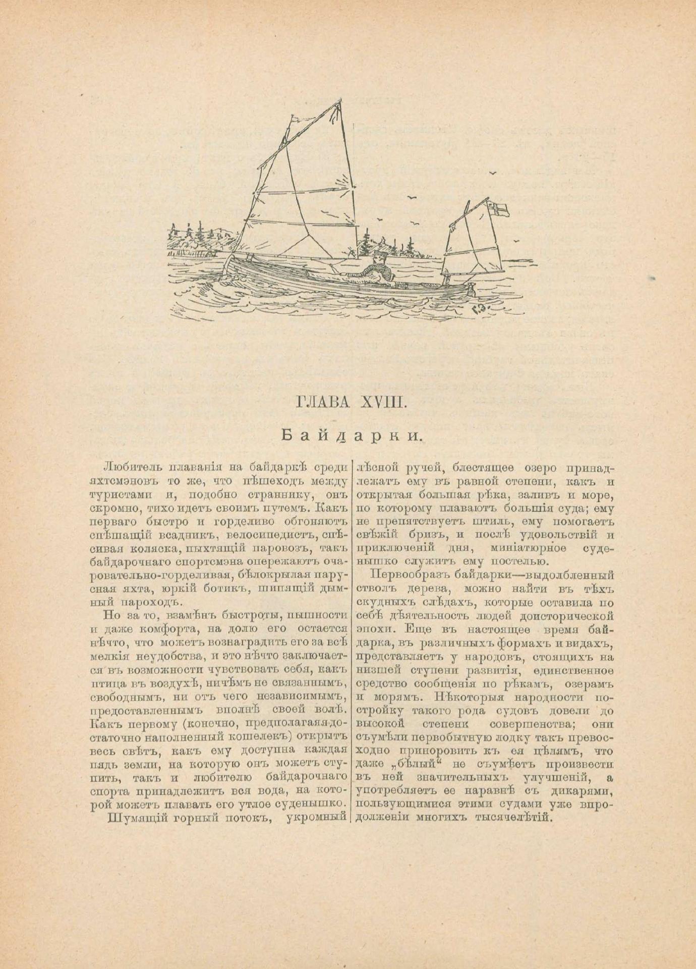 Руководство для любителей парусного спорта — страница 349