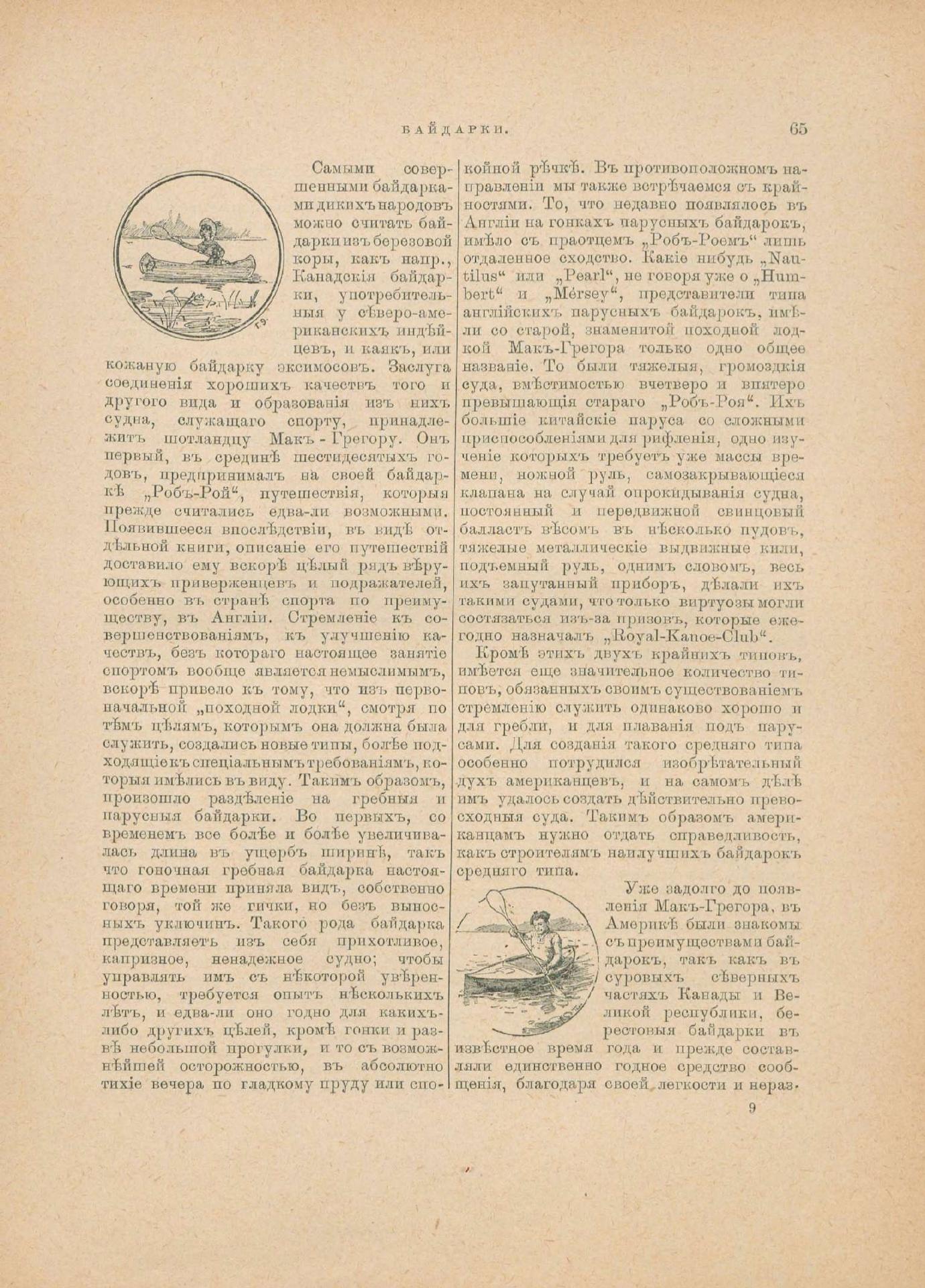 Руководство для любителей парусного спорта — страница 350