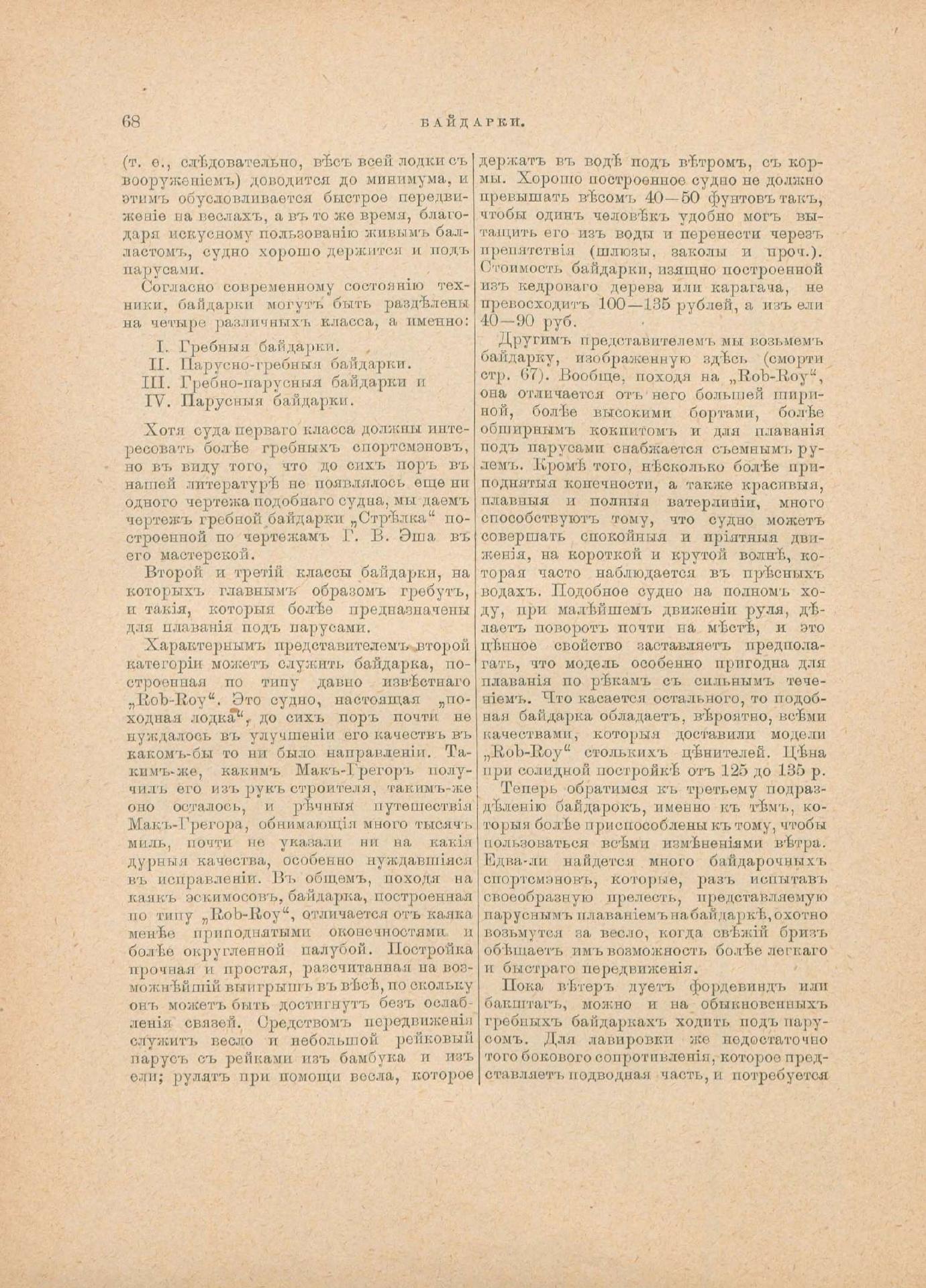 Руководство для любителей парусного спорта — страница 353