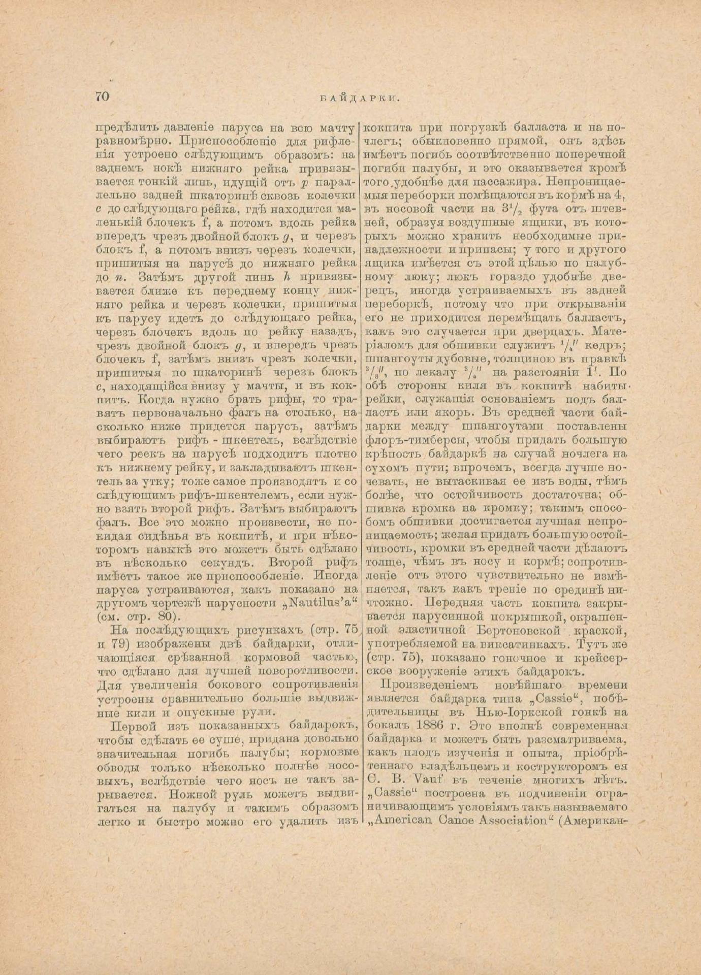 Руководство для любителей парусного спорта — страница 355