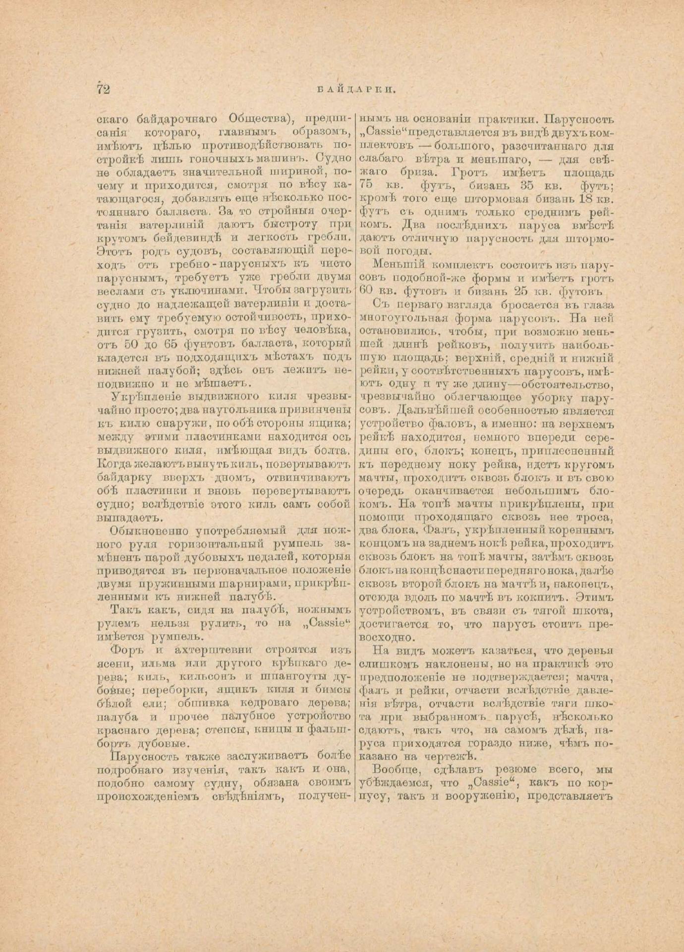 Руководство для любителей парусного спорта — страница 357