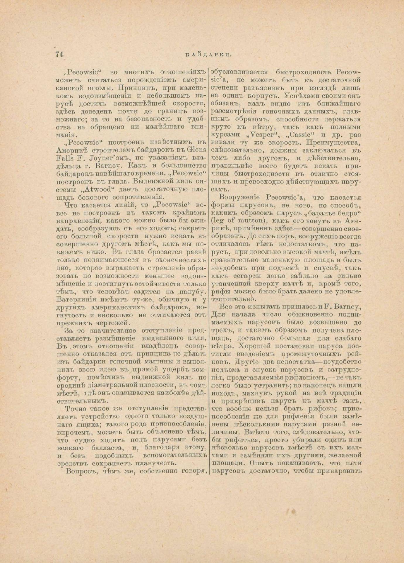 Руководство для любителей парусного спорта — страница 359