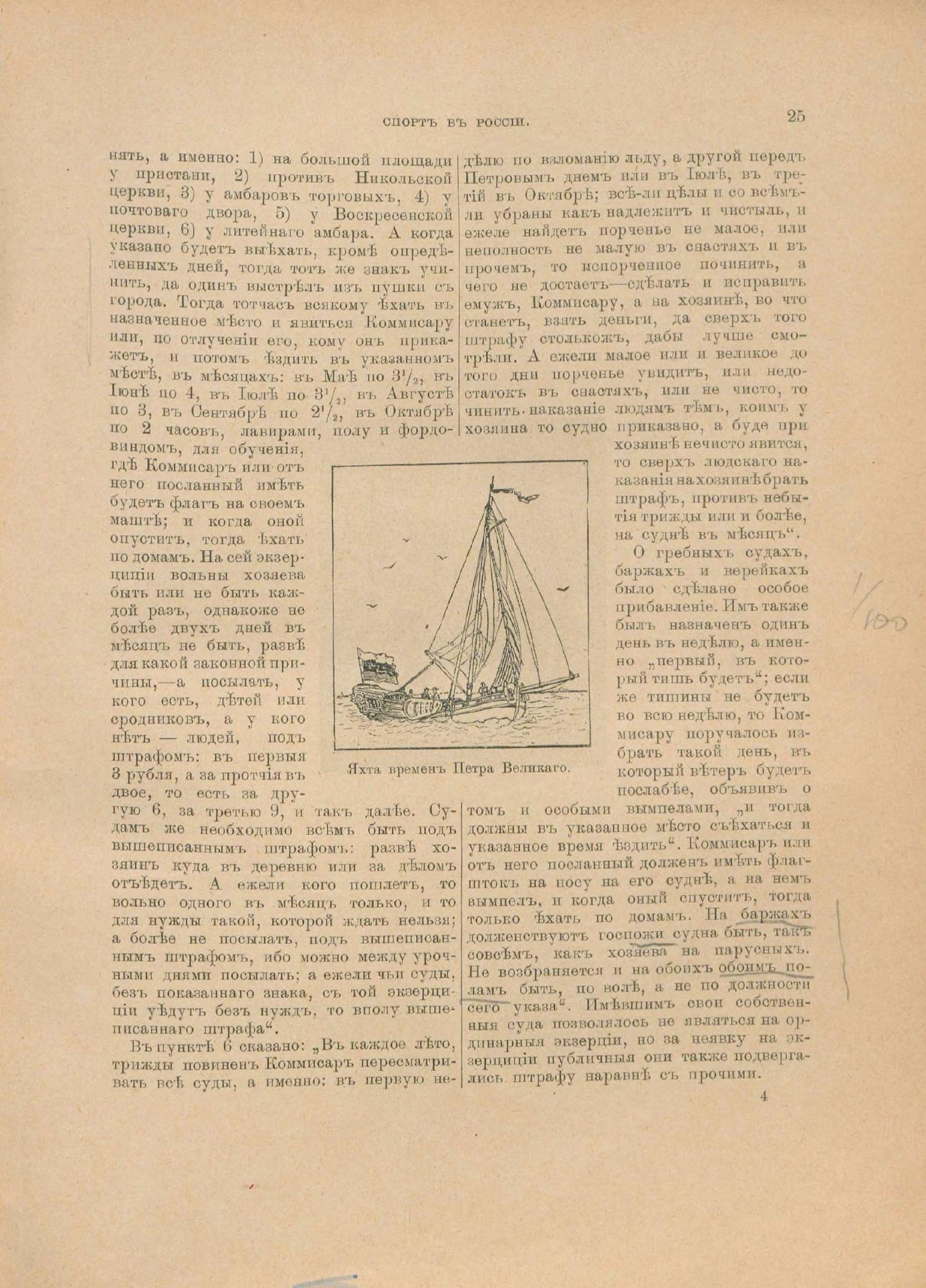 Руководство для любителей парусного спорта — страница 36