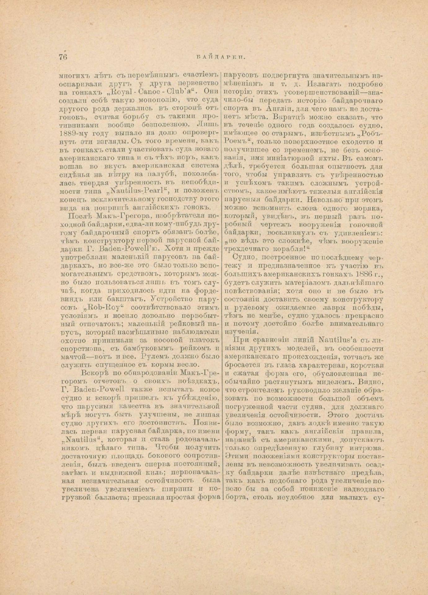 Руководство для любителей парусного спорта — страница 361