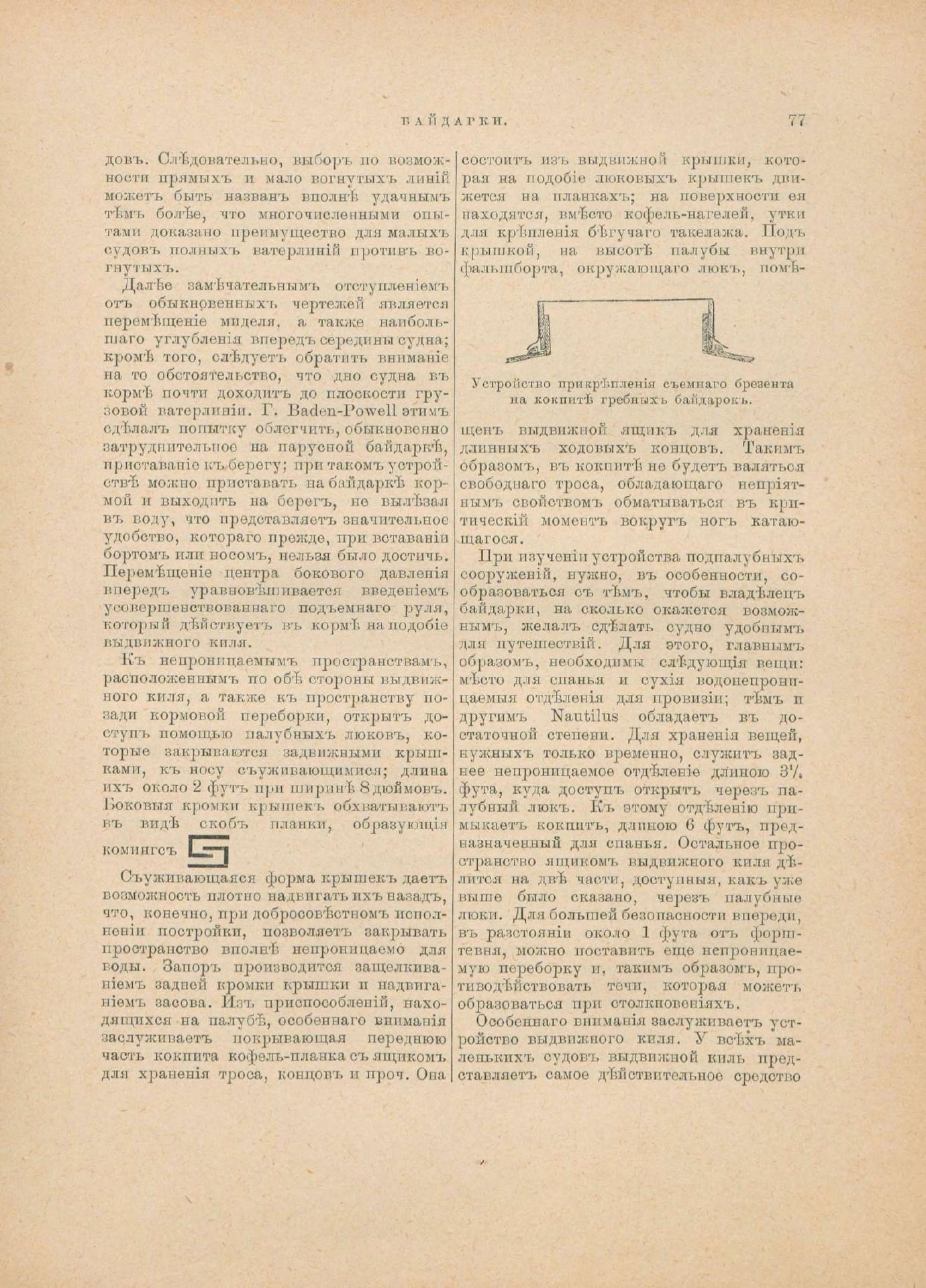 Руководство для любителей парусного спорта — страница 362