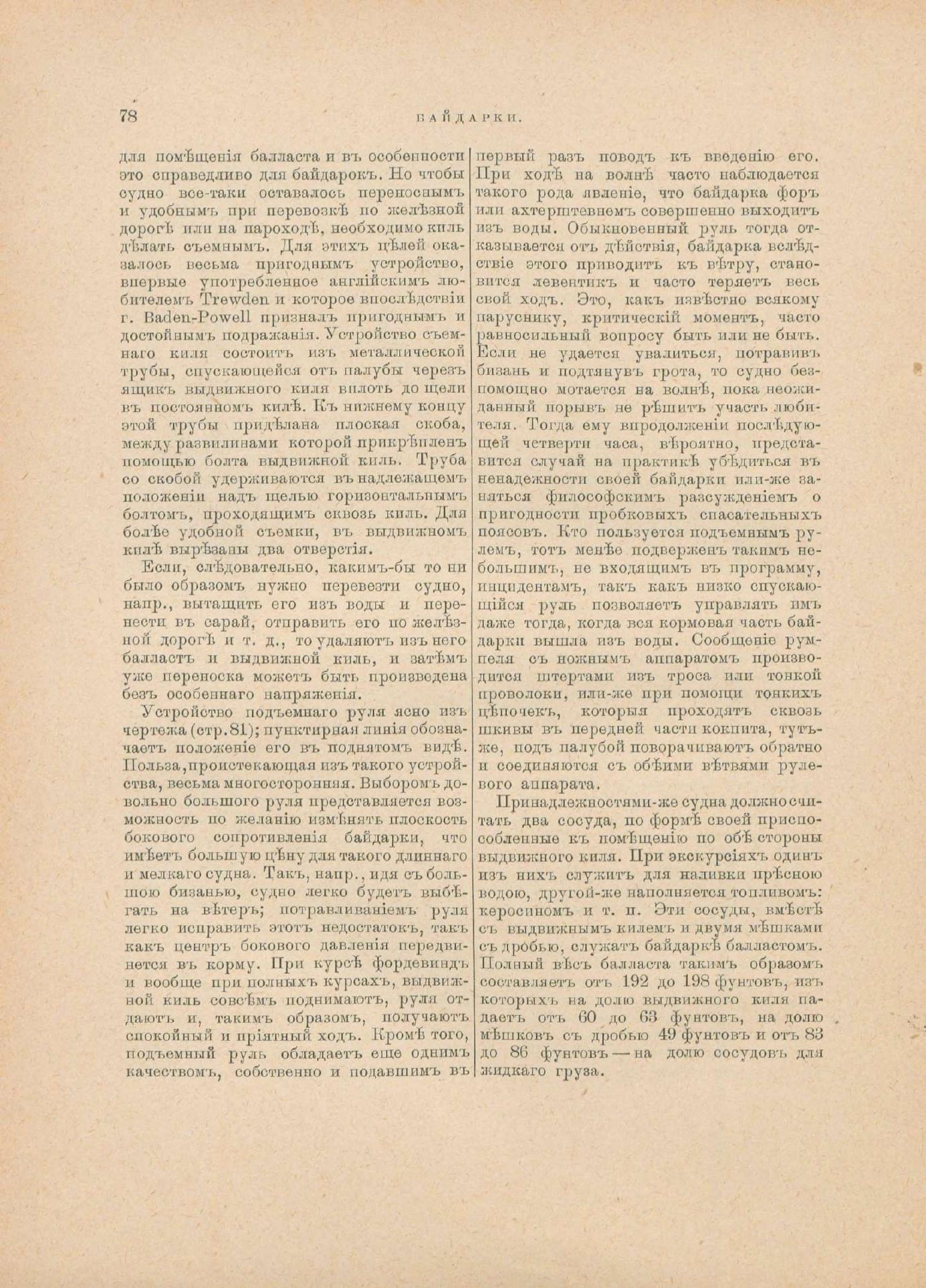 Руководство для любителей парусного спорта — страница 363