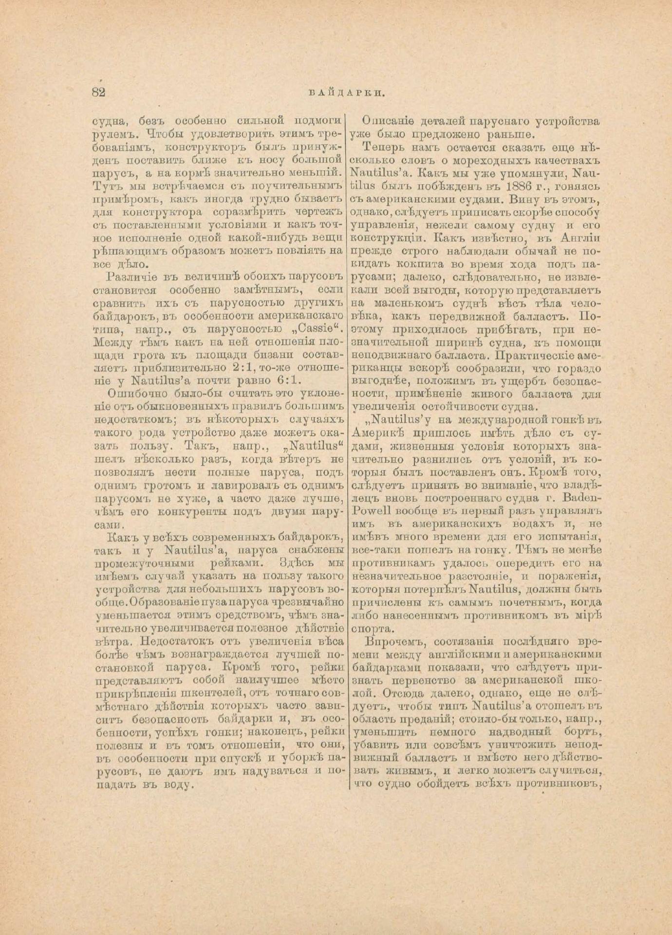Руководство для любителей парусного спорта — страница 367