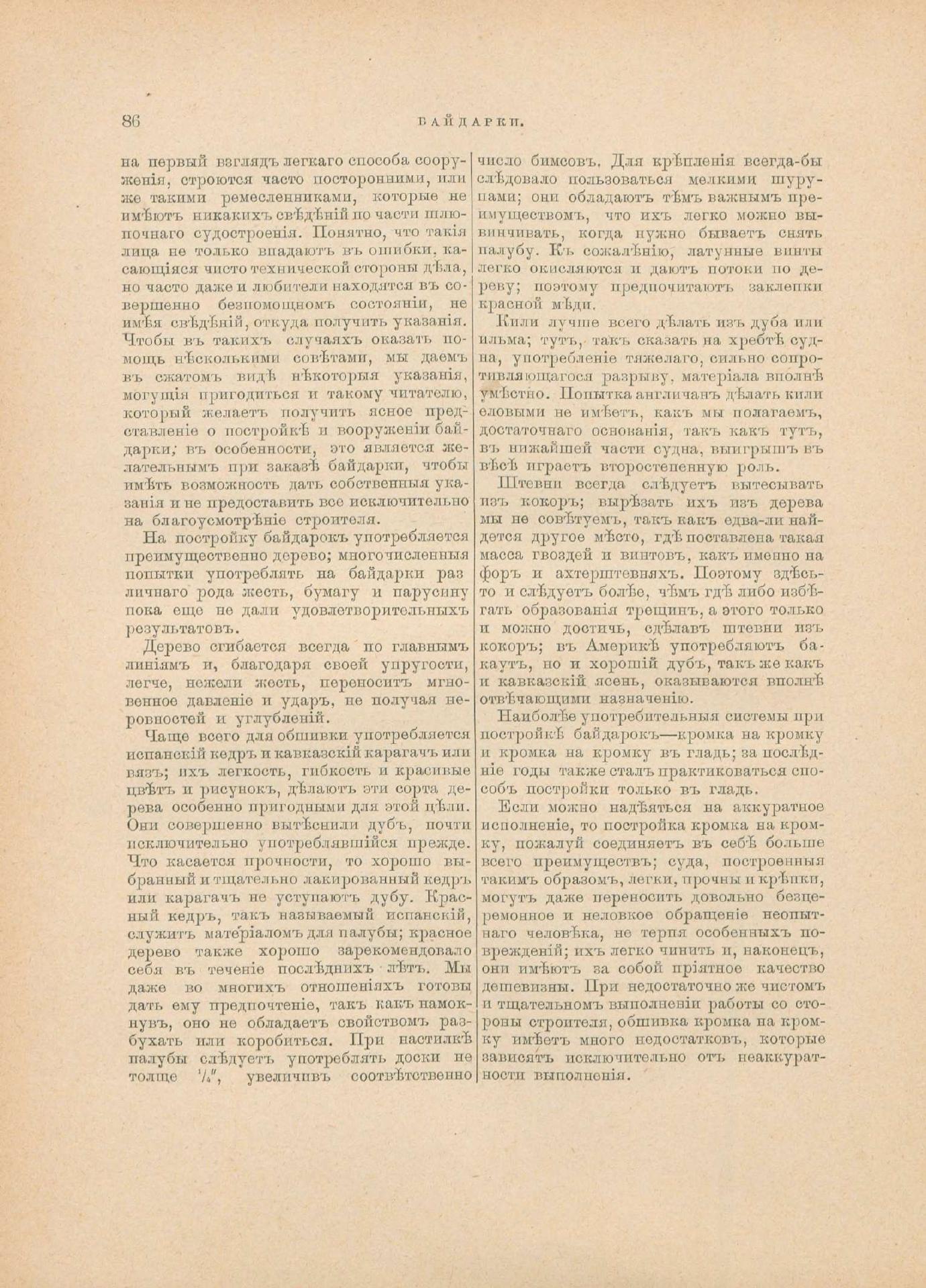 Руководство для любителей парусного спорта — страница 371