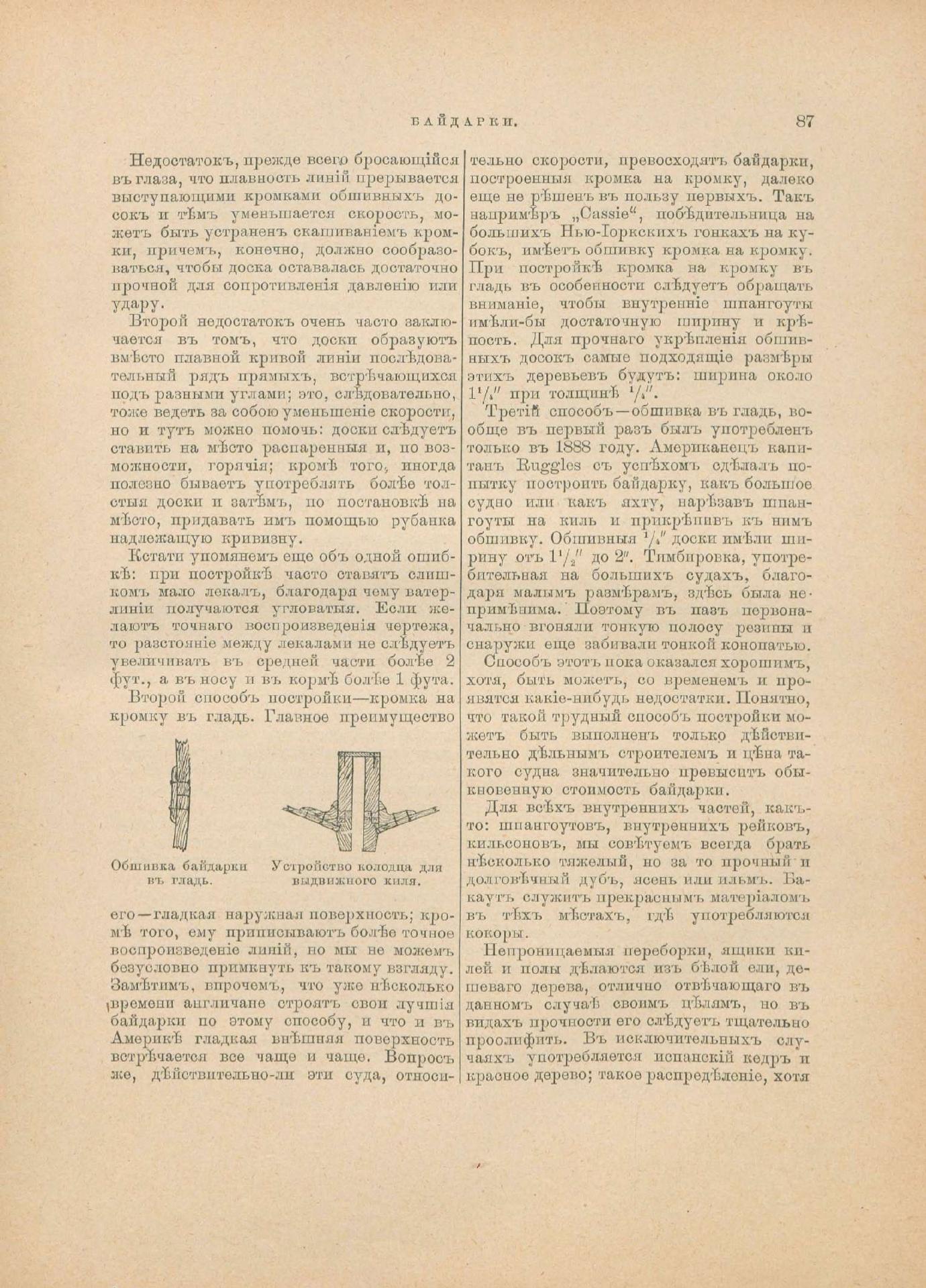 Руководство для любителей парусного спорта — страница 372