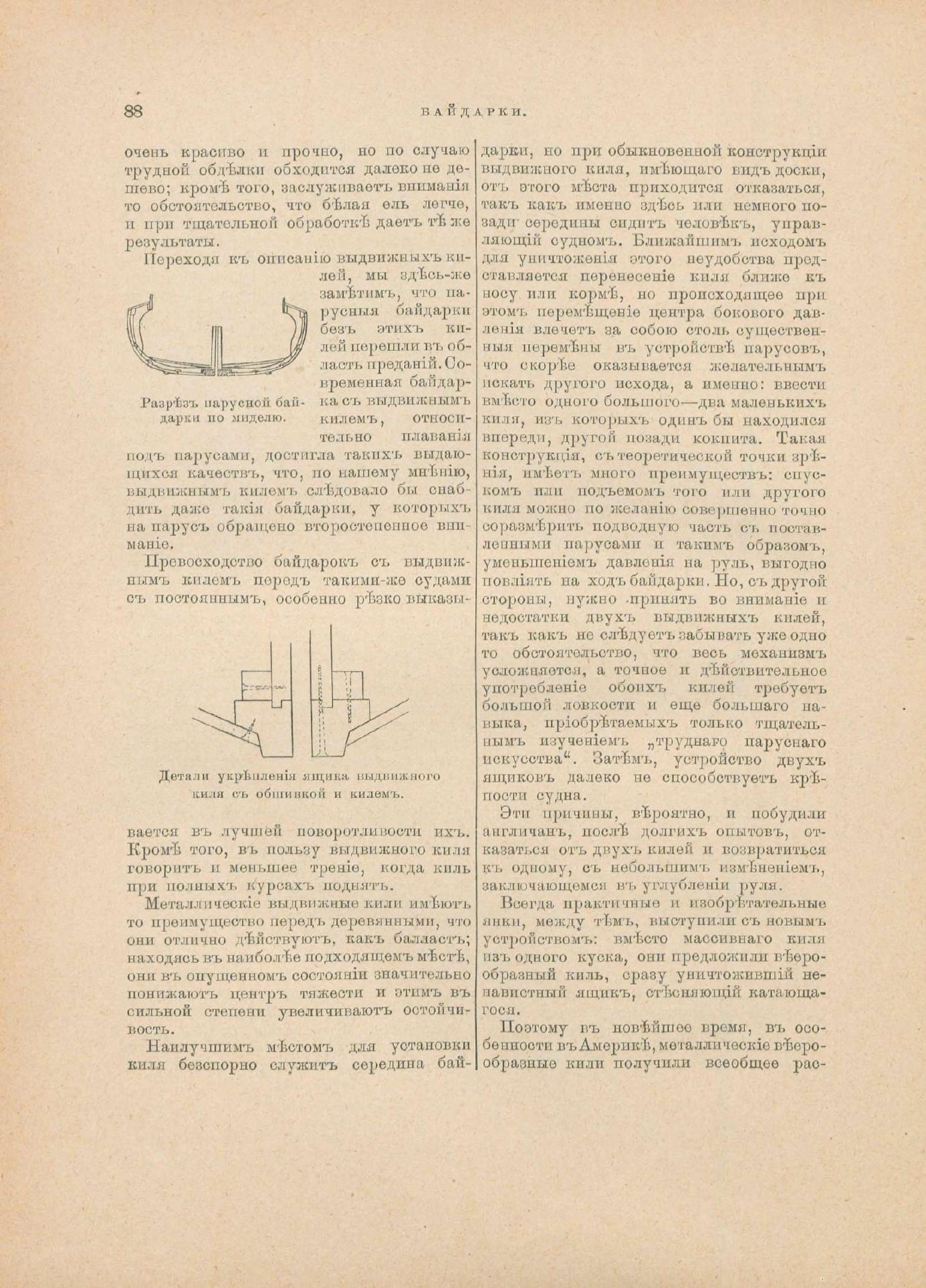 Руководство для любителей парусного спорта — страница 373