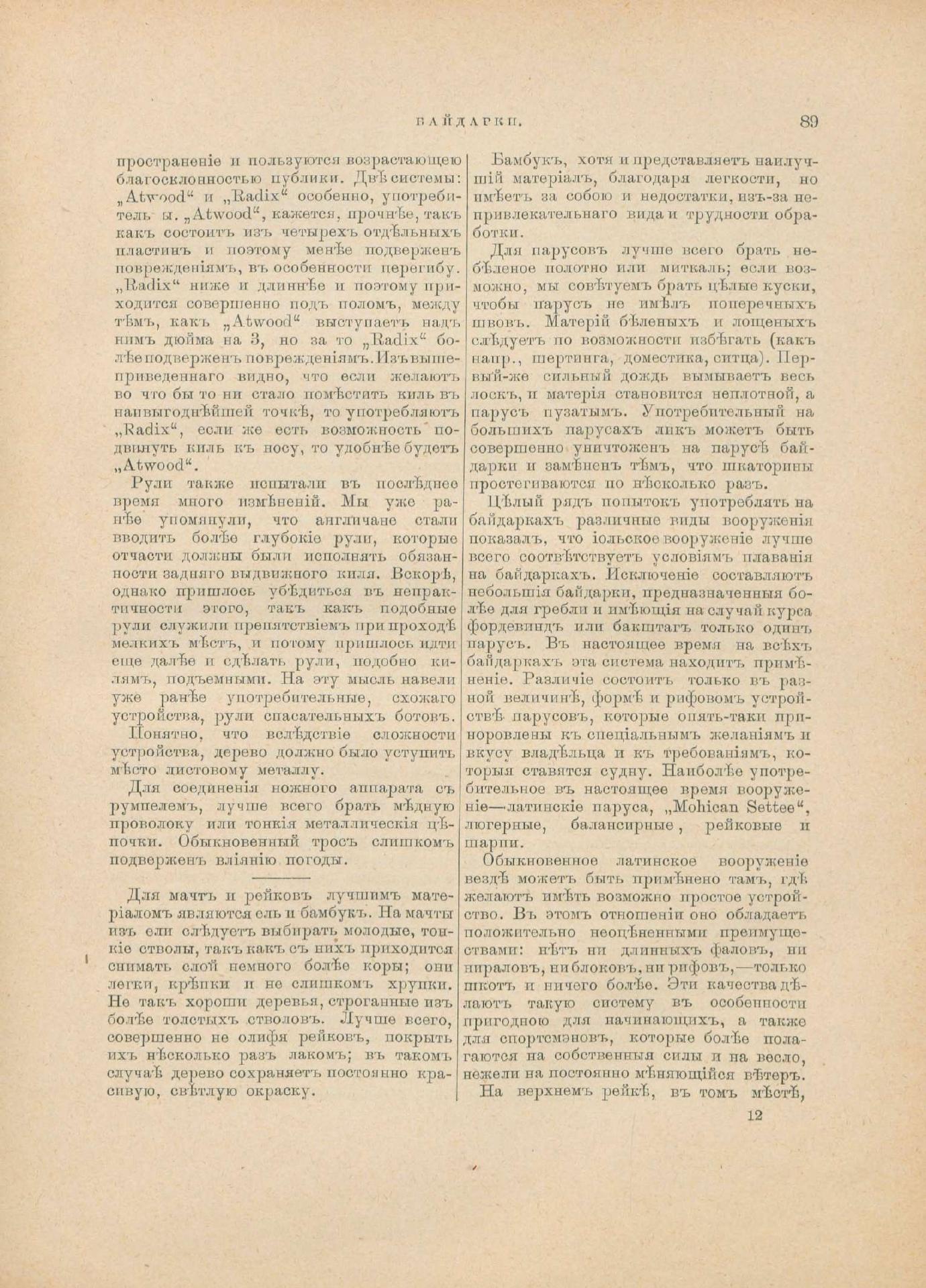 Руководство для любителей парусного спорта — страница 374