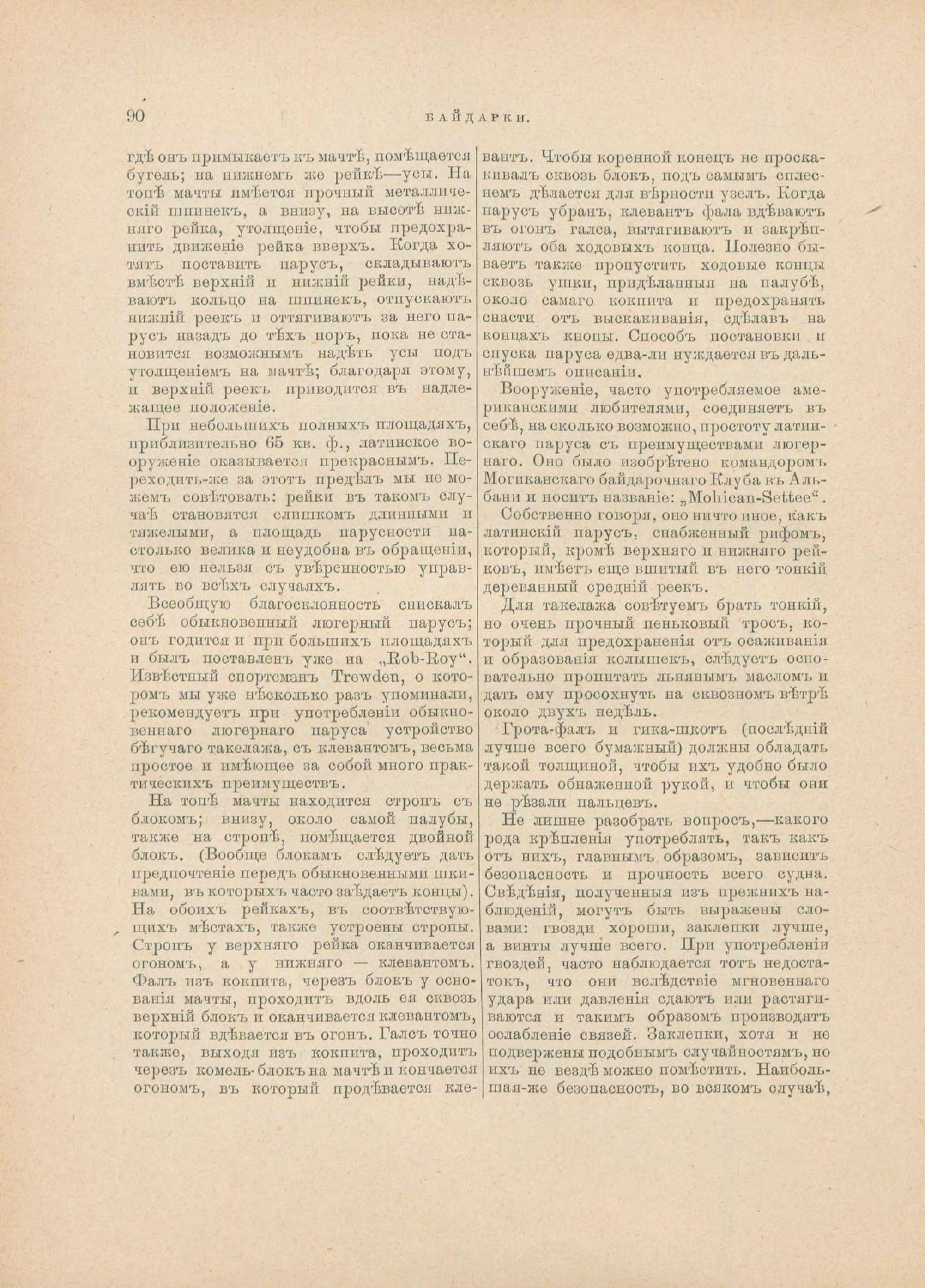 Руководство для любителей парусного спорта — страница 375