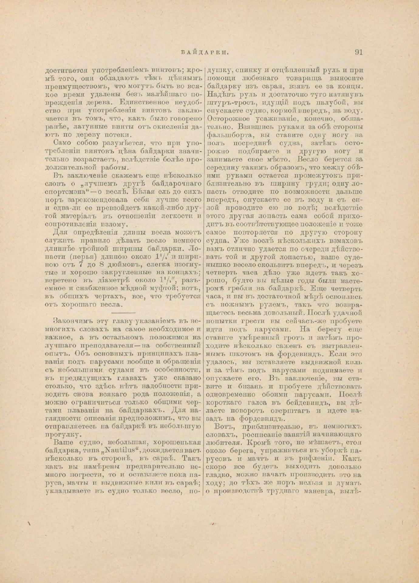 Руководство для любителей парусного спорта — страница 376
