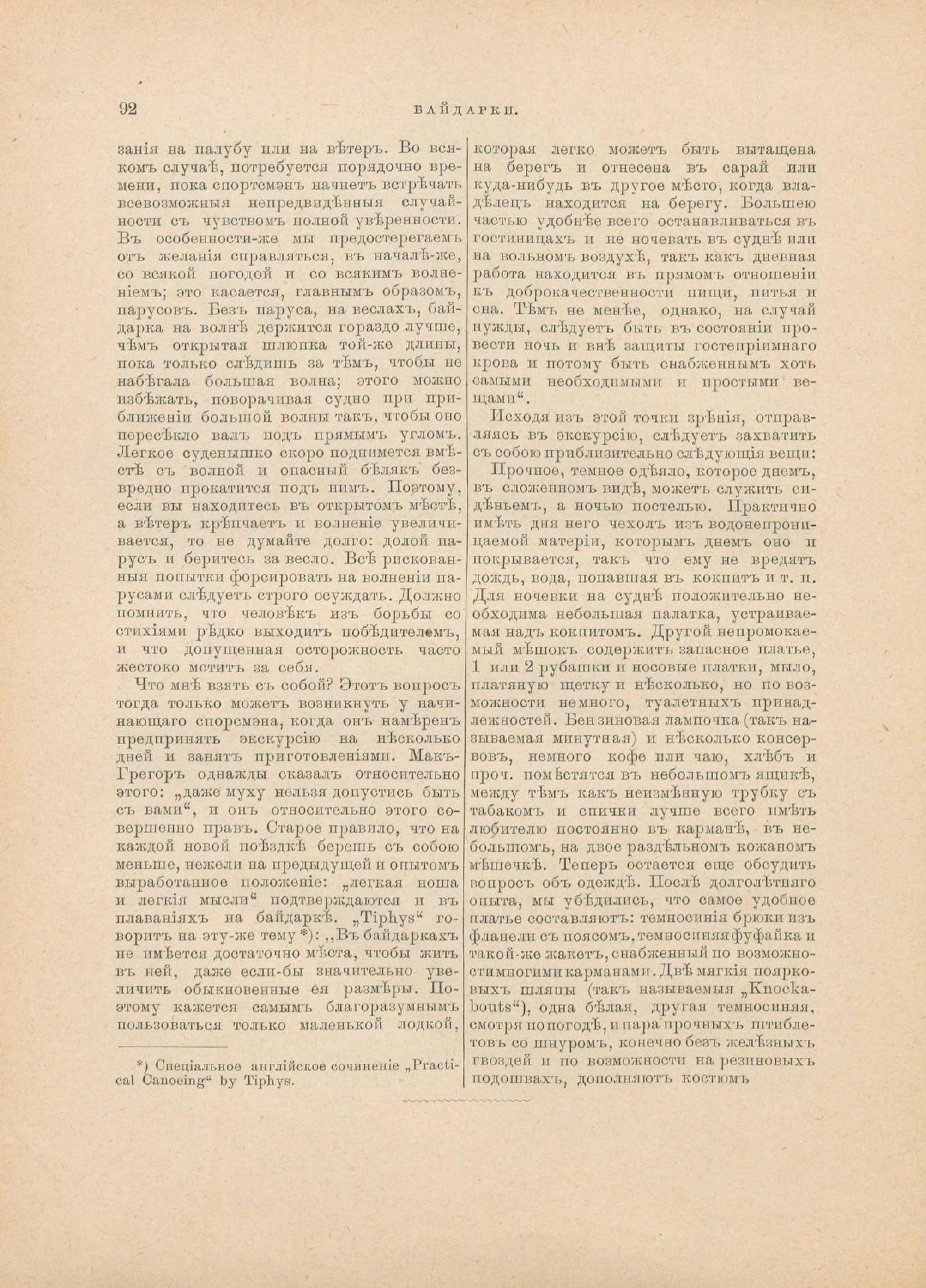 Руководство для любителей парусного спорта — страница 377