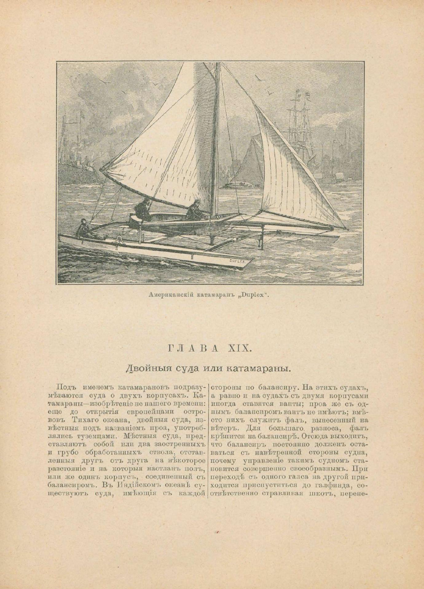 Руководство для любителей парусного спорта — страница 378