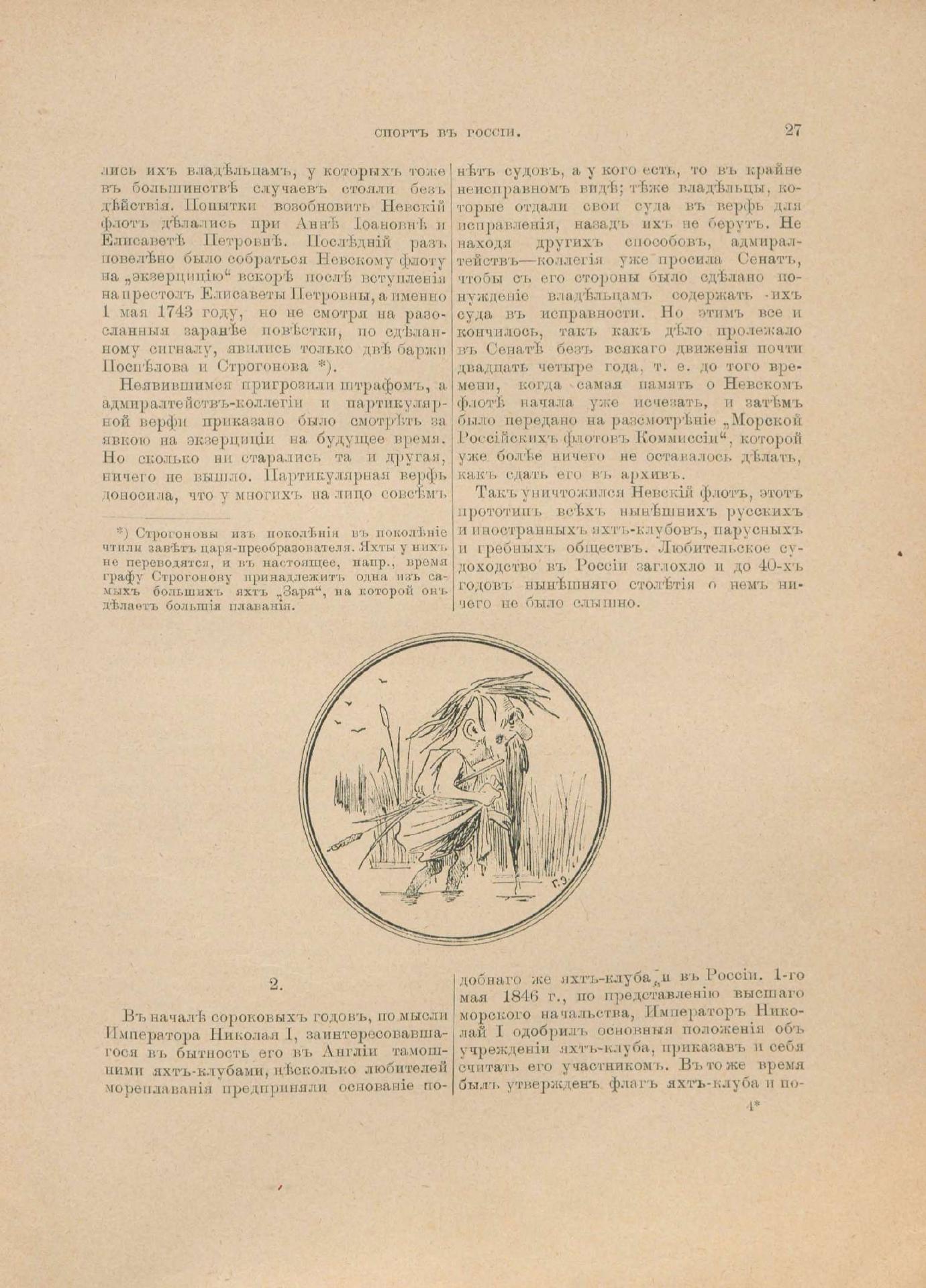 Руководство для любителей парусного спорта — страница 38