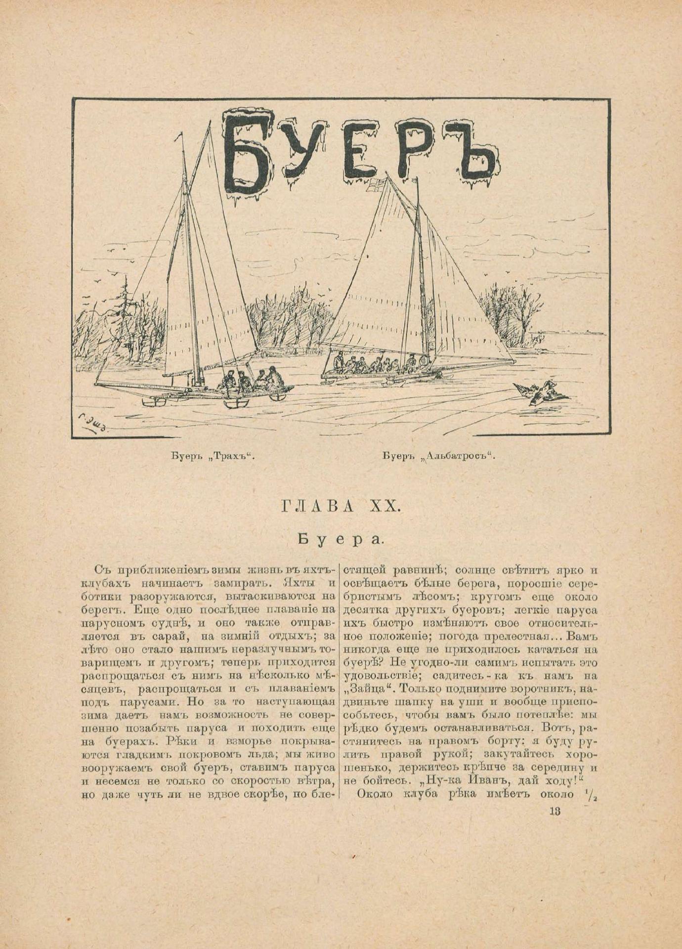 Руководство для любителей парусного спорта — страница 382