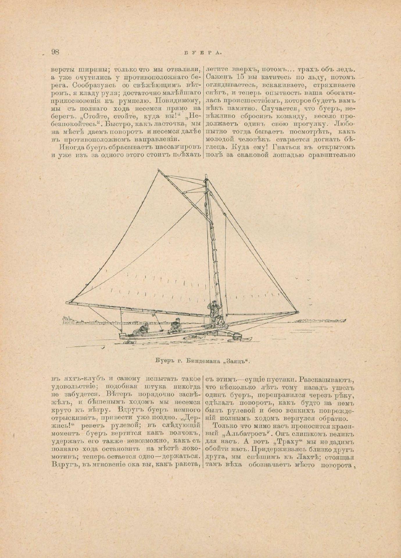 Руководство для любителей парусного спорта — страница 383