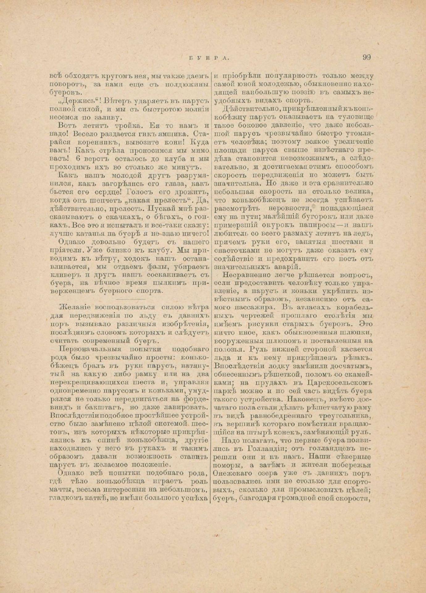Руководство для любителей парусного спорта — страница 384