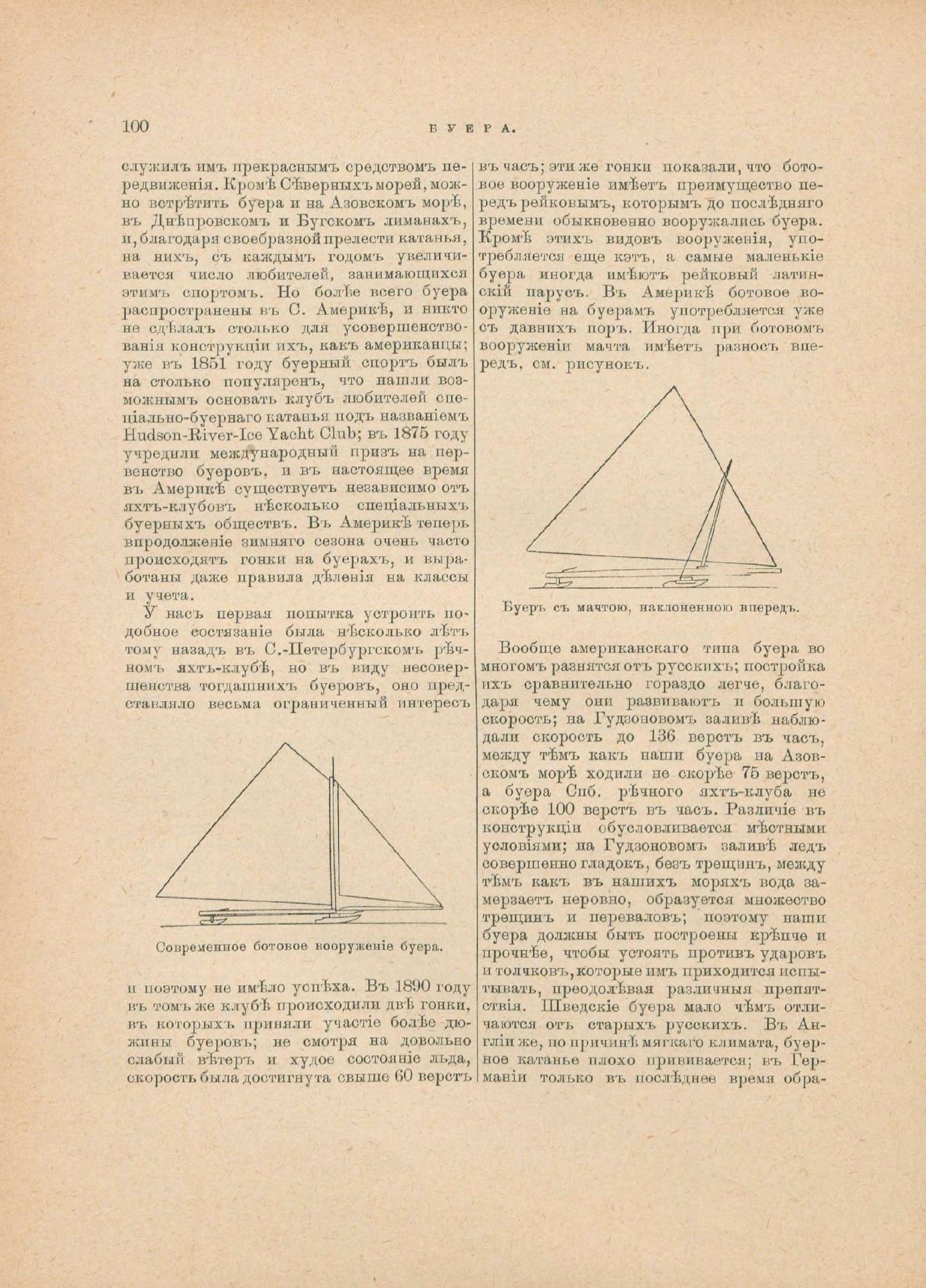 Руководство для любителей парусного спорта — страница 385