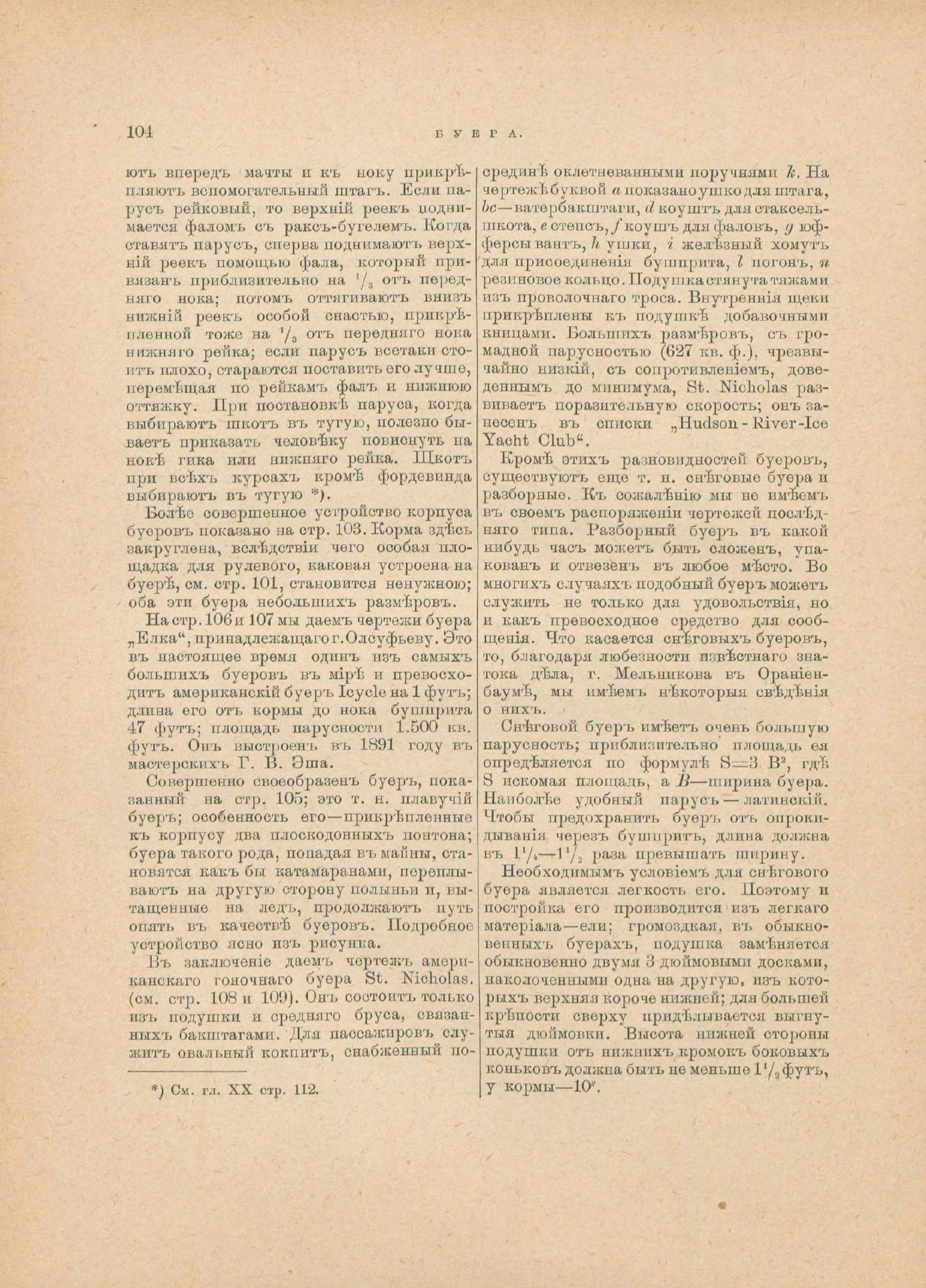 Руководство для любителей парусного спорта — страница 389