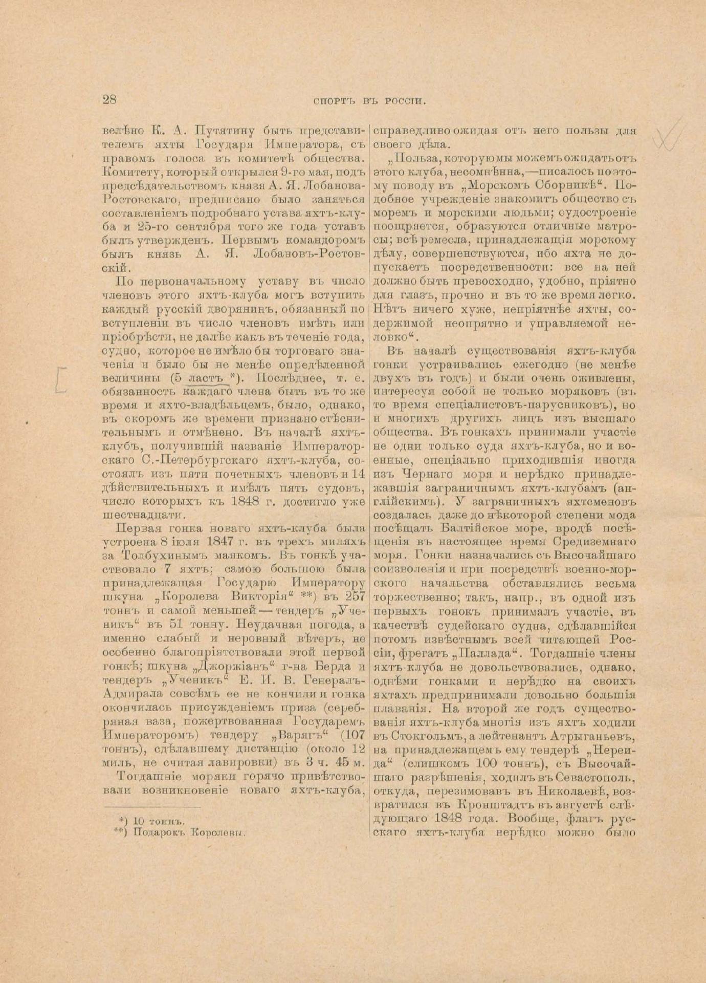 Руководство для любителей парусного спорта — страница 39